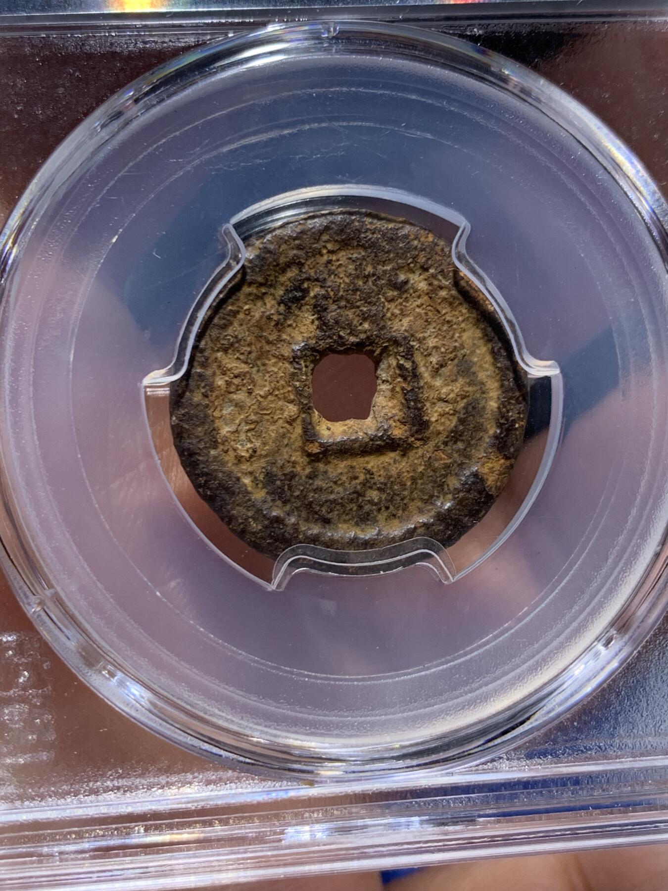 《竞宝斋》第370场 周日，周一 2场连拍 （全场包邮） 两枚一组 货泉饼子（闻德上美82，原状态，直径约25.8毫米，重约11.7克。俗称饼子钱。南明桂王铸造，十二字敕文系列之“督”）+永历背督铜钱（闻德上美80，较少见的品种，钱体硬朗结实，字口不错，经典西南稻田铁壳锈状态） 王莽天凤元年（公元14年）第四次货币改制的产物