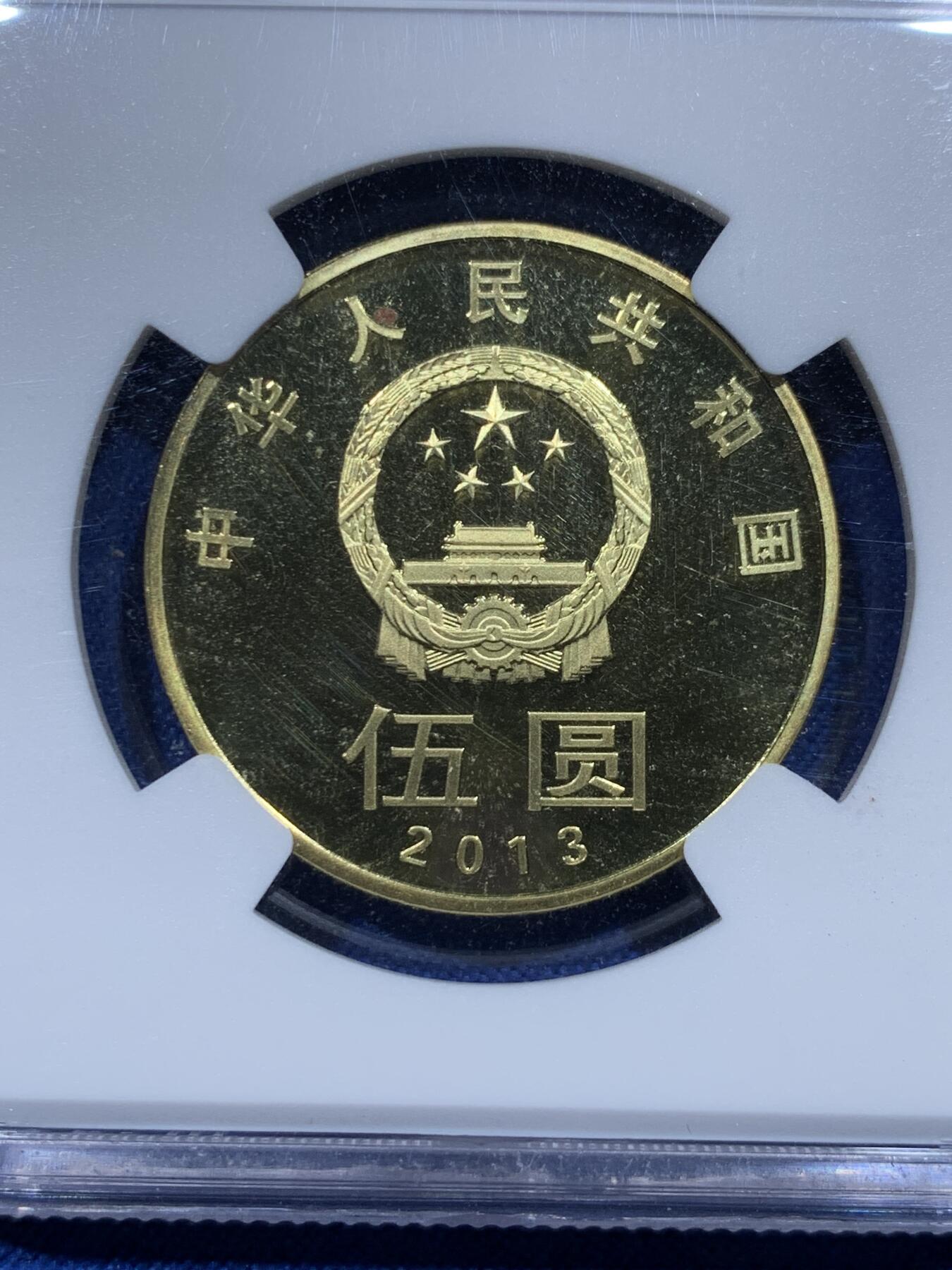 《竞宝斋》第370场 周日，周一 2场连拍 （全场包邮） NGC PF68UC 中国2013年行书“和”字精制纪念币 带册证