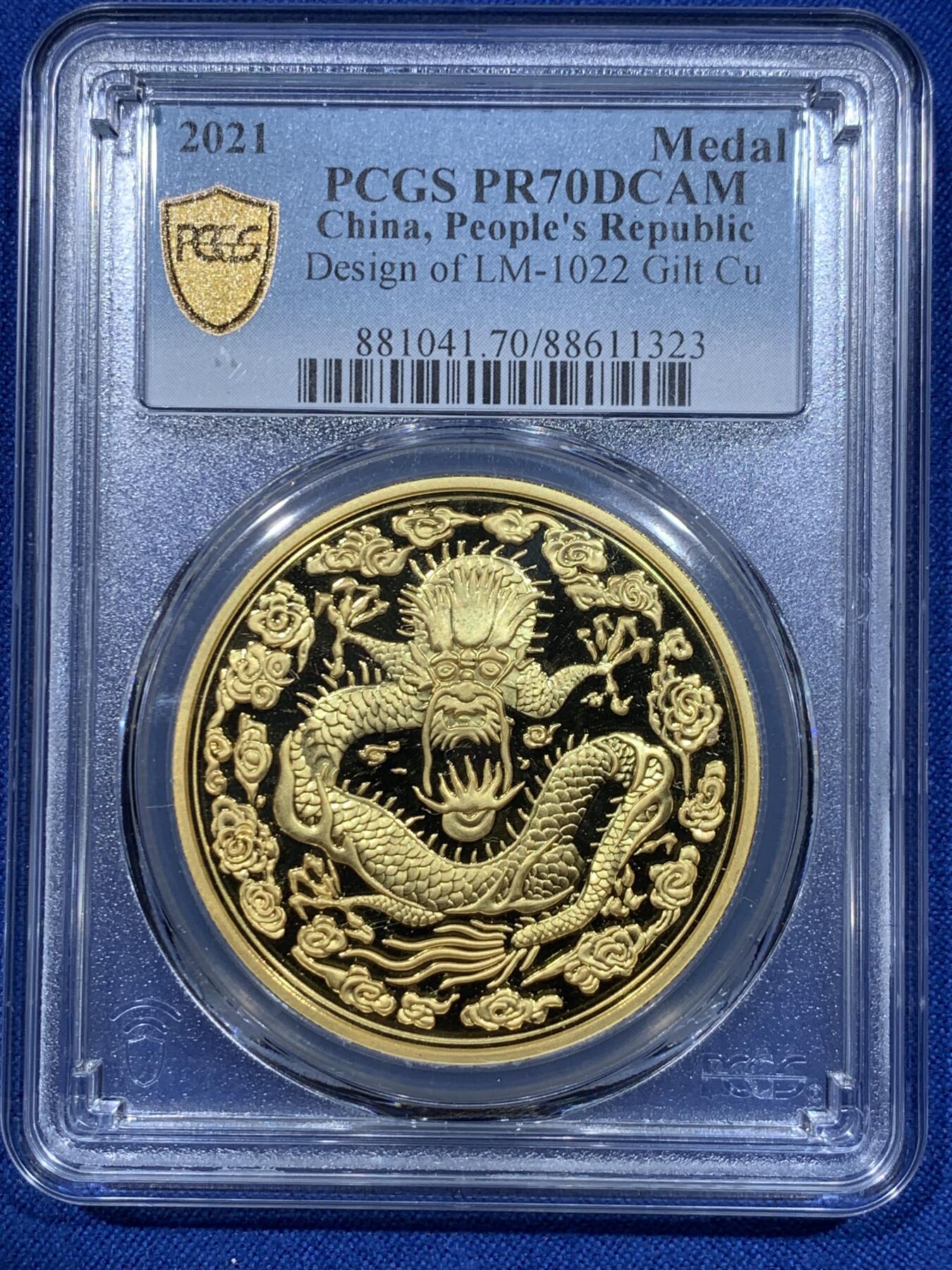 《竞宝斋》第370场 周日，周一 2场连拍 （全场包邮） PCGS PR70DCAM 中国2021年光绪丙午年造库平一两镀金铜章