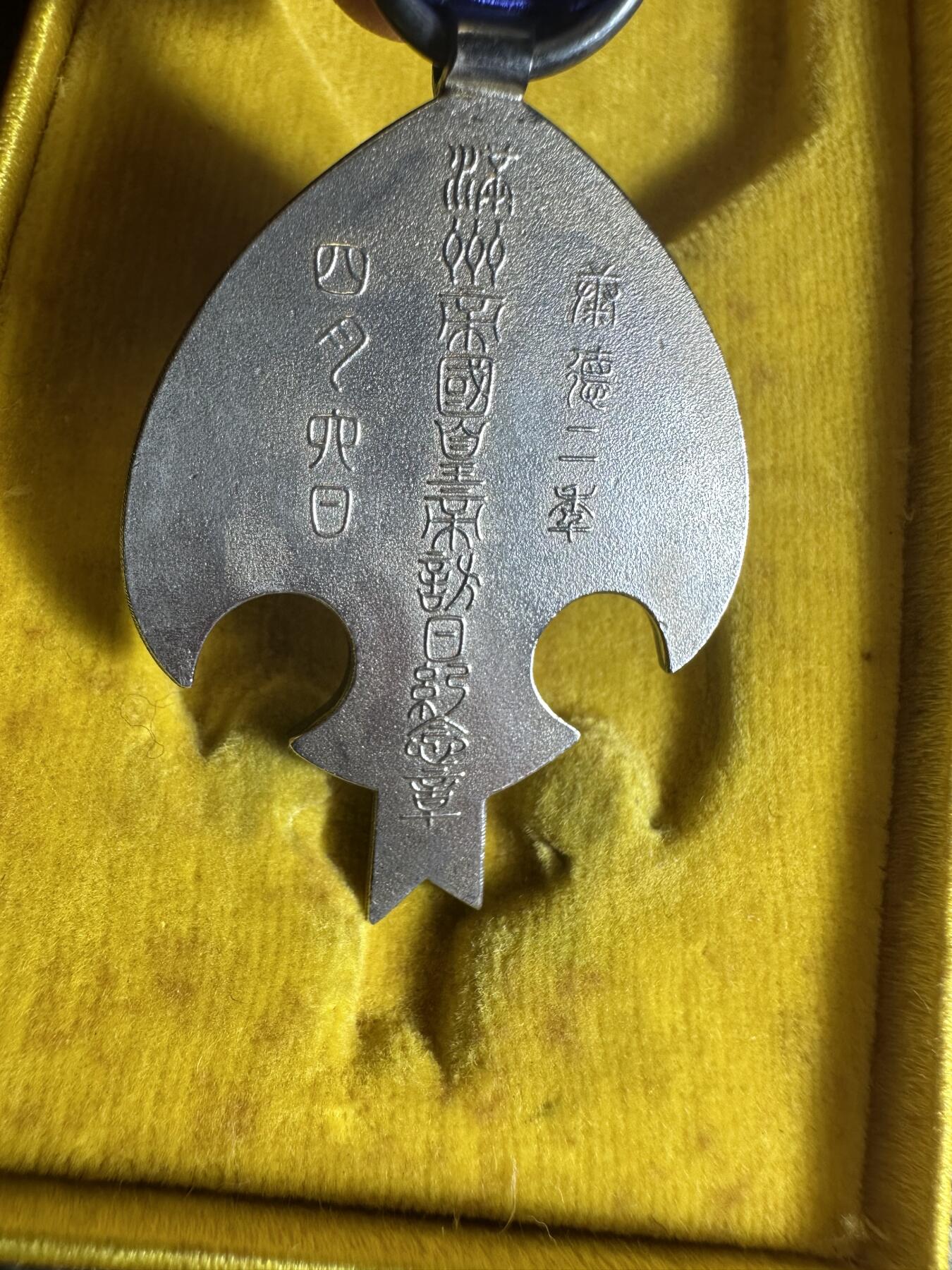 无佣金，章，世界钱币 超级美品！溥仪访日纪念章，盒子完好，极力推荐！