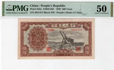 一版起重机原票美评PMG50，因有轻微墨迹带了背标，自然包浆，原始边角，售价3300包顺丰 - 一版起重机原票美评PMG50，因有轻微墨迹带了背标，自然包浆，原始边角，售价3300包顺丰