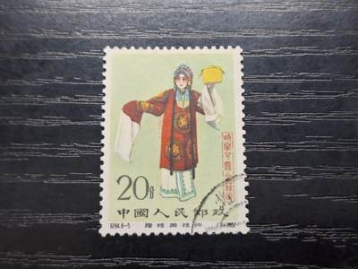 理想集藏/博彦收藏 4月9日邮票专场 - 梅兰芳20分盖销一枚 无胶上品