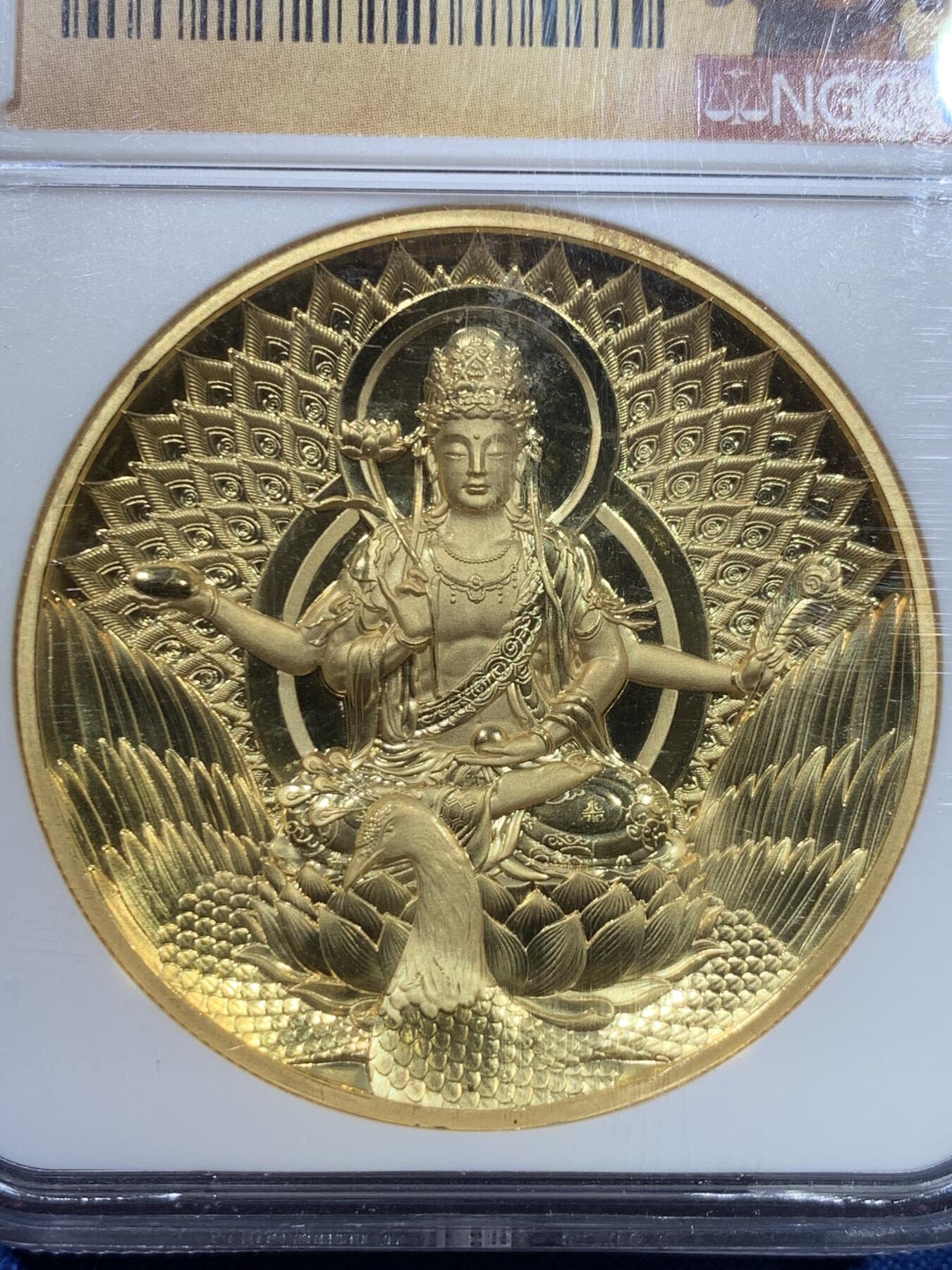 《竞宝斋》第370场 周日，周一 2场连拍 （全场包邮） NGC PF70UC 中国2022佛母大孔雀明王镀金铜章 45mm 佛祖标签 加厚盒装