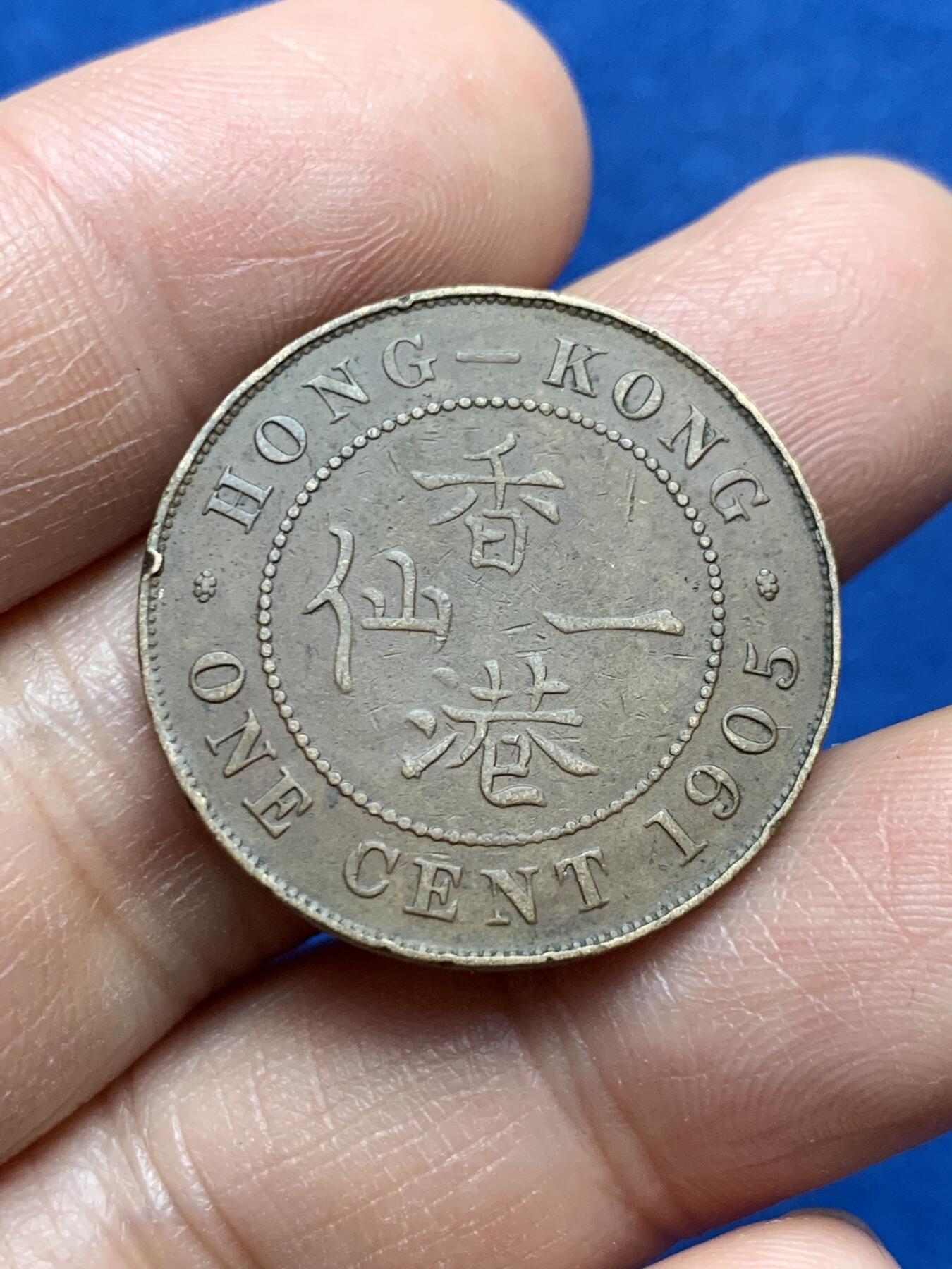 《竞宝斋》第370场 周日，周一 2场连拍 （全场包邮） 两枚一组 香港 1905年 一仙 爱德华七世 铜币 原味包浆