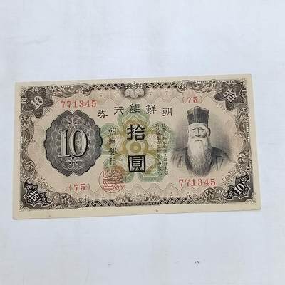 PCAI钱币7-310 钱币证章小专场 - 日据朝鲜拾圆