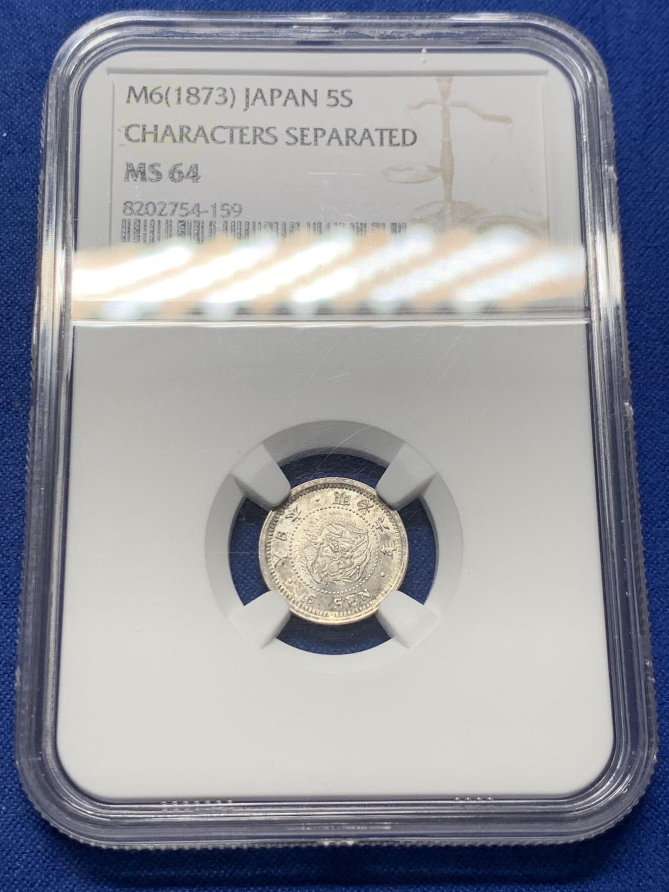 《竞宝斋》第370场 周日，周一 2场连拍 （全场包邮） NGC MS64 日本 明治六年 1873 日龙五钱银币这一版的首年  明治六年至明治十年之后 就改成了铜镍材质货币 通货常见 好品少见