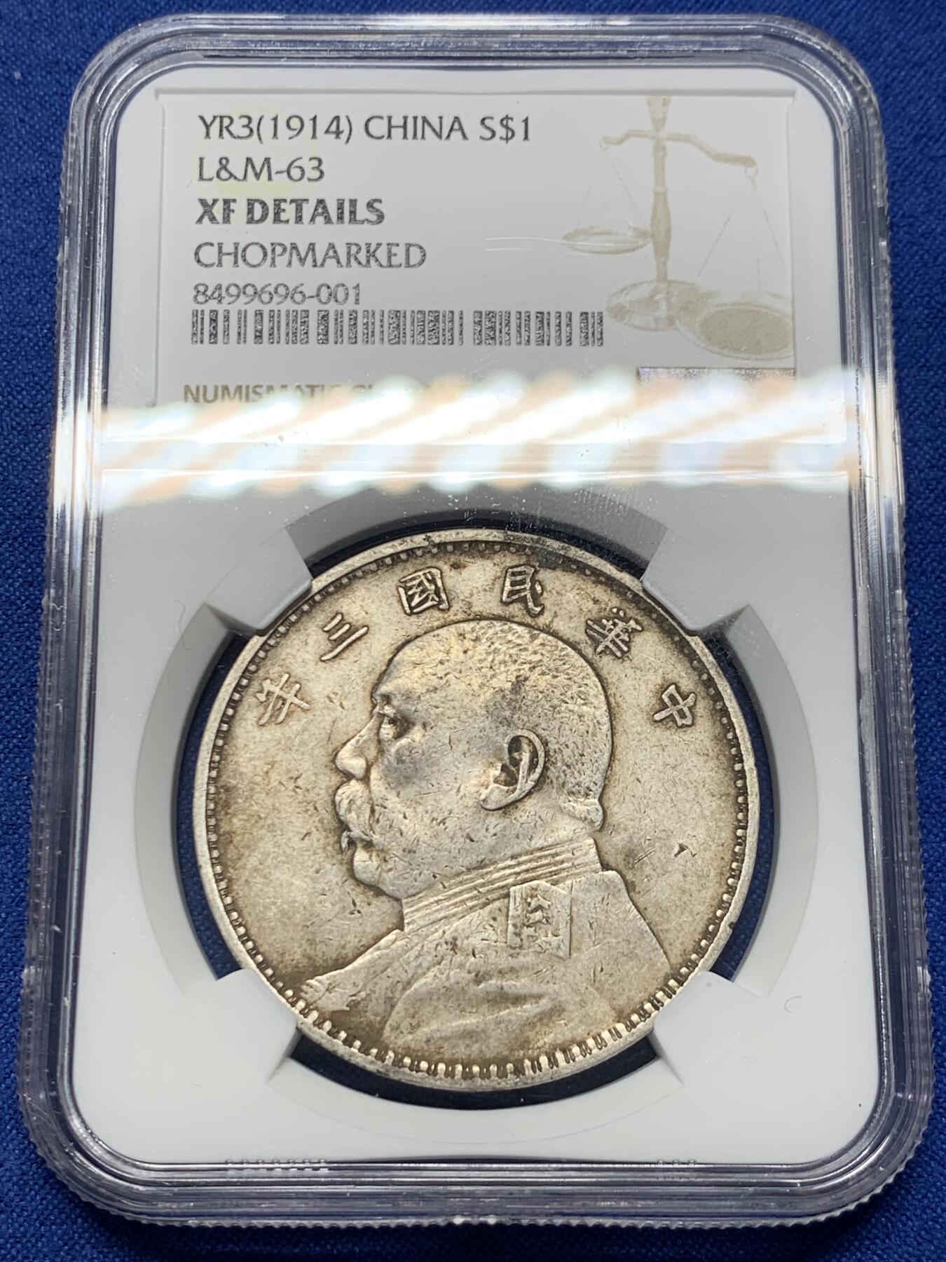 《竞宝斋》第370场 周日，周一 2场连拍 （全场包邮） NGC XFD 中国1914民国三年袁大头壹圆银币