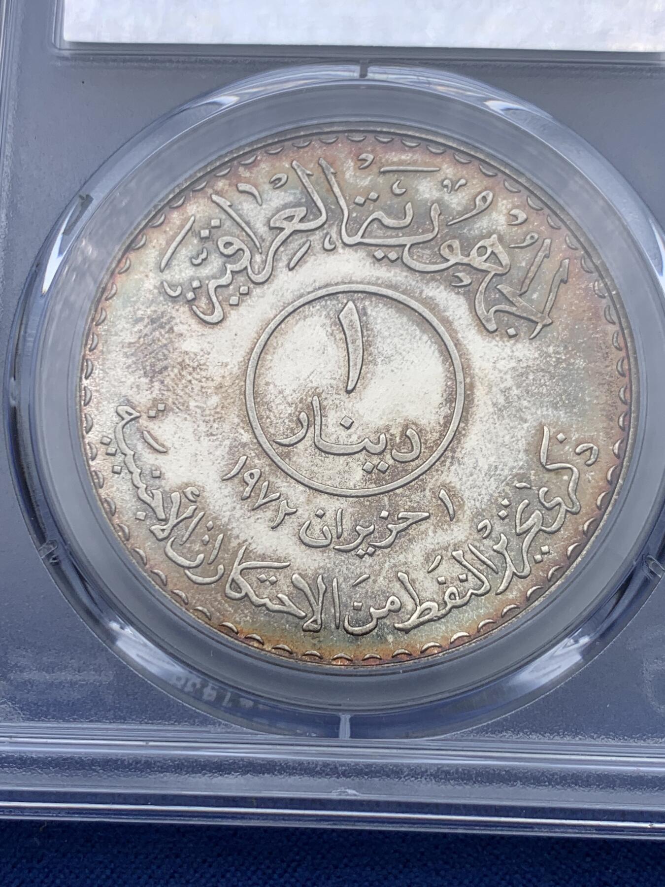 《竞宝斋》第370场 周日，周一 2场连拍 （全场包邮） PCGS PR66CAM 1973伊拉克石油国有化纪念精制银币 这种工艺下 66分不易 伊拉克一直在涨 想上车的抓紧 季军分 带盒极少