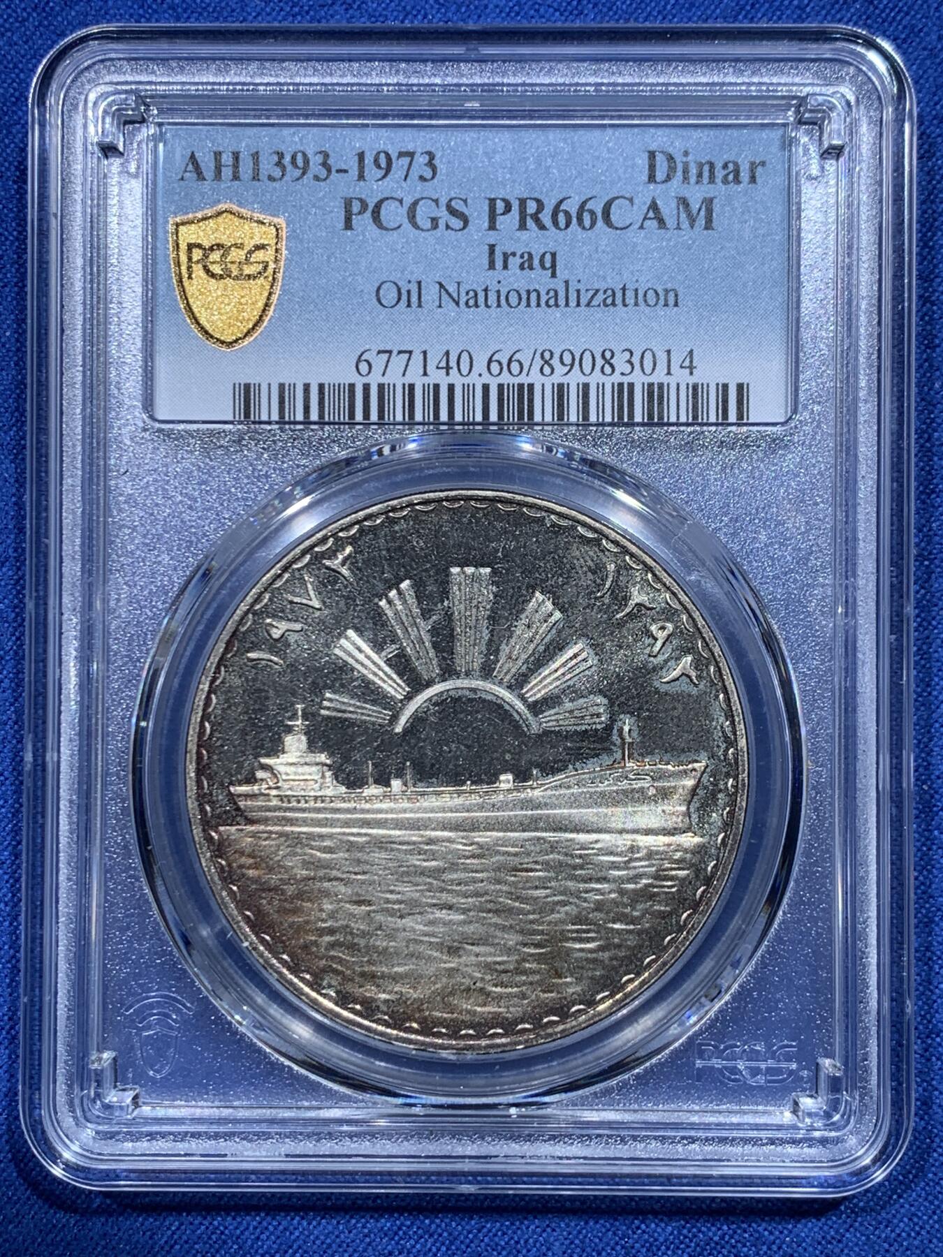 《竞宝斋》第370场 周日，周一 2场连拍 （全场包邮） PCGS PR66CAM 1973伊拉克石油国有化纪念精制银币 这种工艺下 66分不易 伊拉克一直在涨 想上车的抓紧 季军分 带盒极少