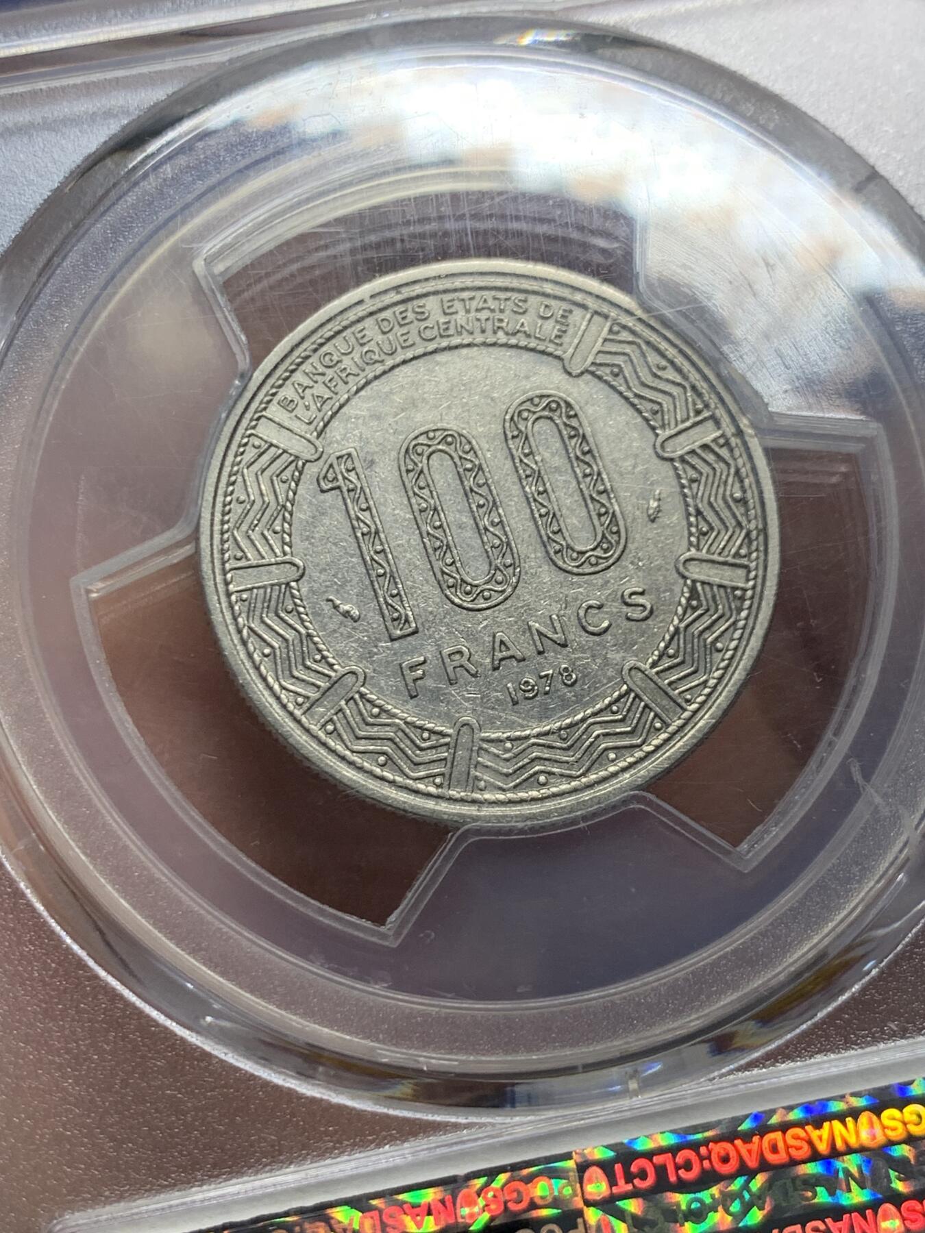 《竞宝斋》第370场 周日，周一 2场连拍 （全场包邮） PCGS AU55 中非帝国 1978年 100法郎 镍币