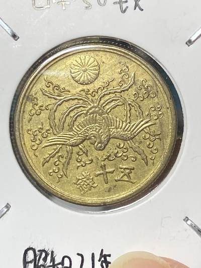 2025年第二十一场(总第四十七场）外国好品散币(免佣金) - 好品日本1946年50钱(昭和二十一年单凤五十钱)