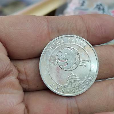 PCAI钱币7-310 钱币证章小专场 上海造币厂，熊猫纪念章