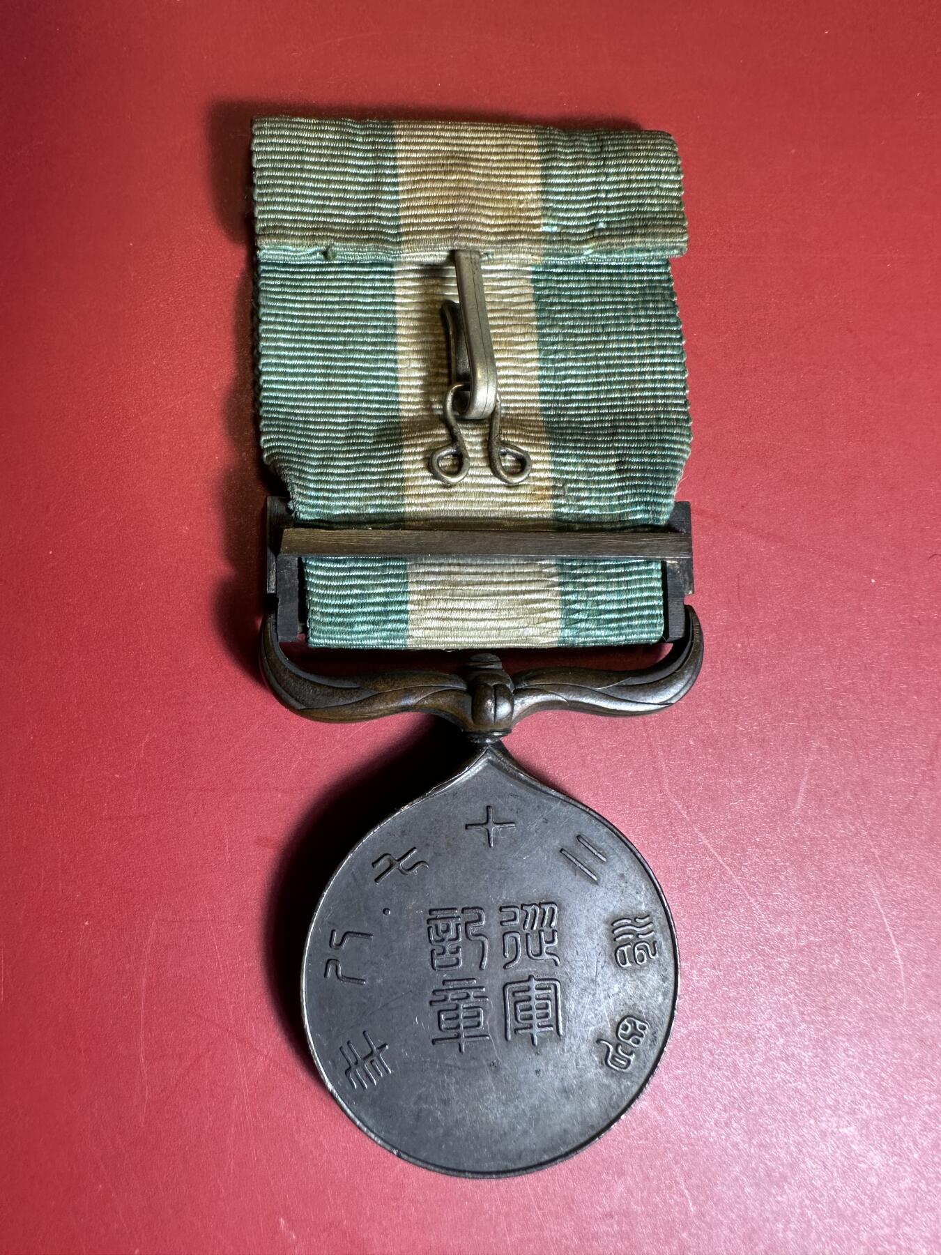 无佣金，章，世界钱币 极美品！甲午海战章