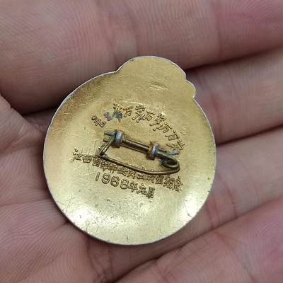 PCAI钱币7-310 钱币证章小专场 1968江西省委成立纪念