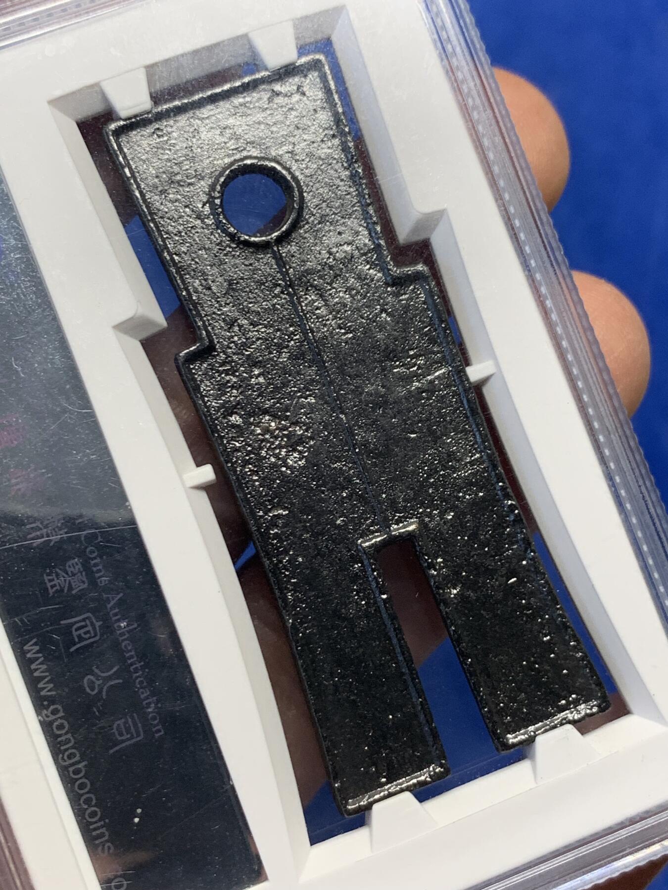 《竞宝斋》第370场 周日，周一 2场连拍 （全场包邮） 公博 美85 公元14年新莽时期货布