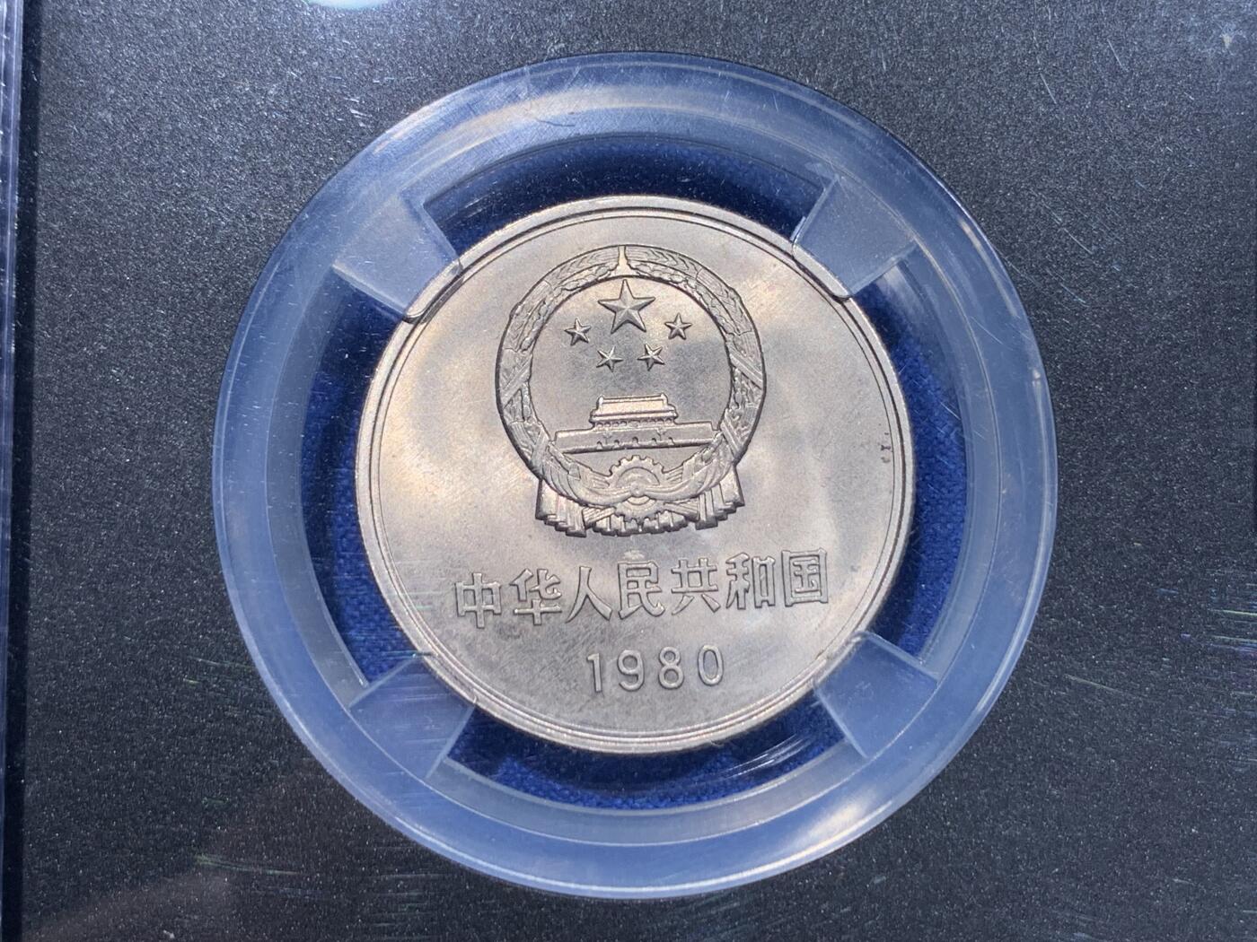 《竞宝斋》第370场 周日，周一 2场连拍 （全场包邮） NGC MS65 中国1980年长城币4枚装套装