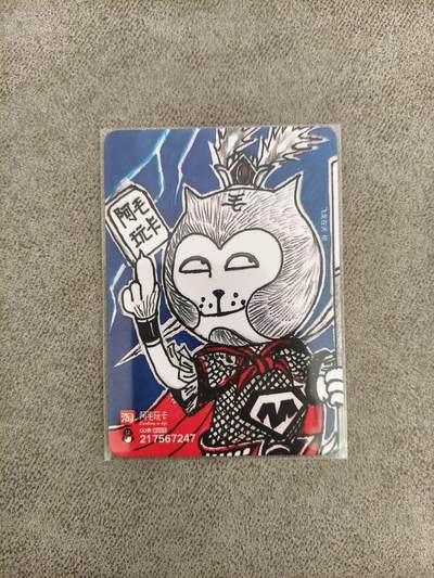 今晚打虎第五期 - 阿毛玩卡 宣传卡 齐天大圣
