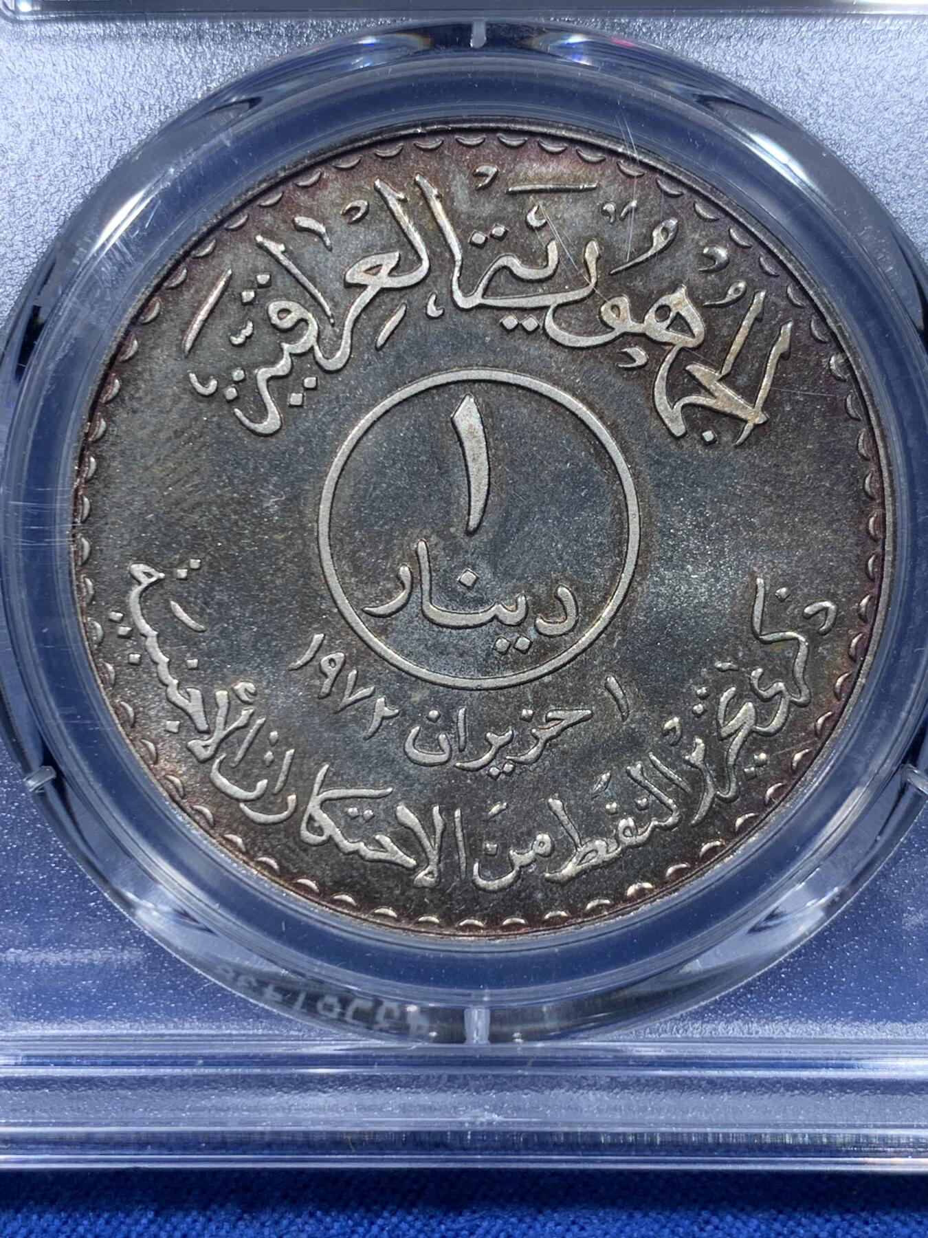 《竞宝斋》第370场 周日，周一 2场连拍 （全场包邮） PCGS PR66CAM 1973伊拉克石油国有化纪念精制银币 这种工艺下 66分不易 伊拉克一直在涨 想上车的抓紧 季军分 带盒极少