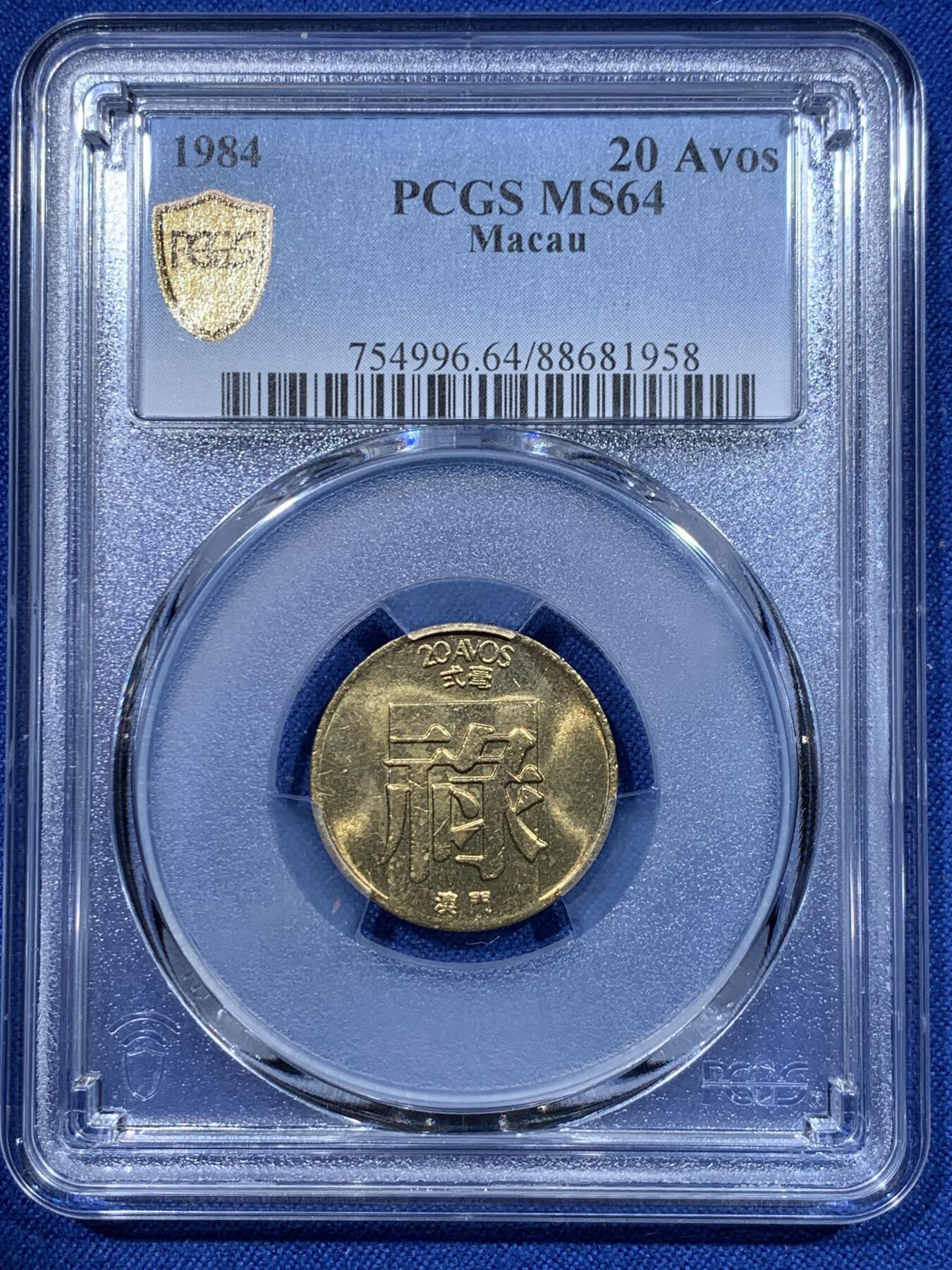 《竞宝斋》第370场 周日，周一 2场连拍 （全场包邮） PCGS MS64 特年1984澳门禄字二毫黄铜币 玩澳门的都知道1984很少 这枚光度很不错 64有点低评了 这个年份错过很难遇到