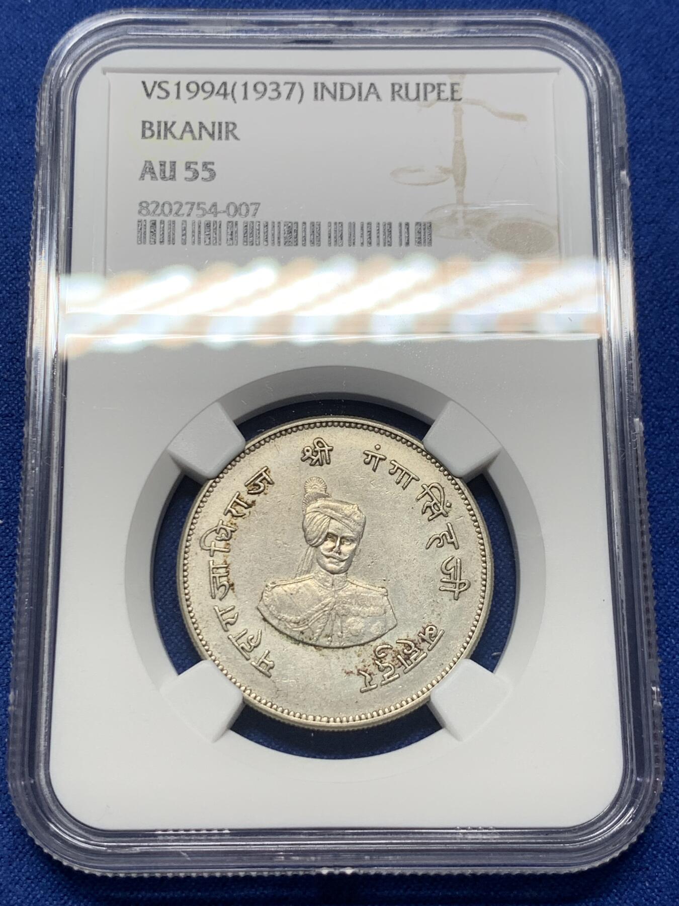 《竞宝斋》第370场 周日，周一 2场连拍 （全场包邮） NGC AU55 极少见品种 1937印度比卡内尔 玛哈拉贾冈加·辛格统治50周年 1卢比纪念银币 裸币都大几百近千的品种 好品更不多见 图案很有印度特色 正面是冈加·辛格的肖像 背面七个图案均是皇家象征