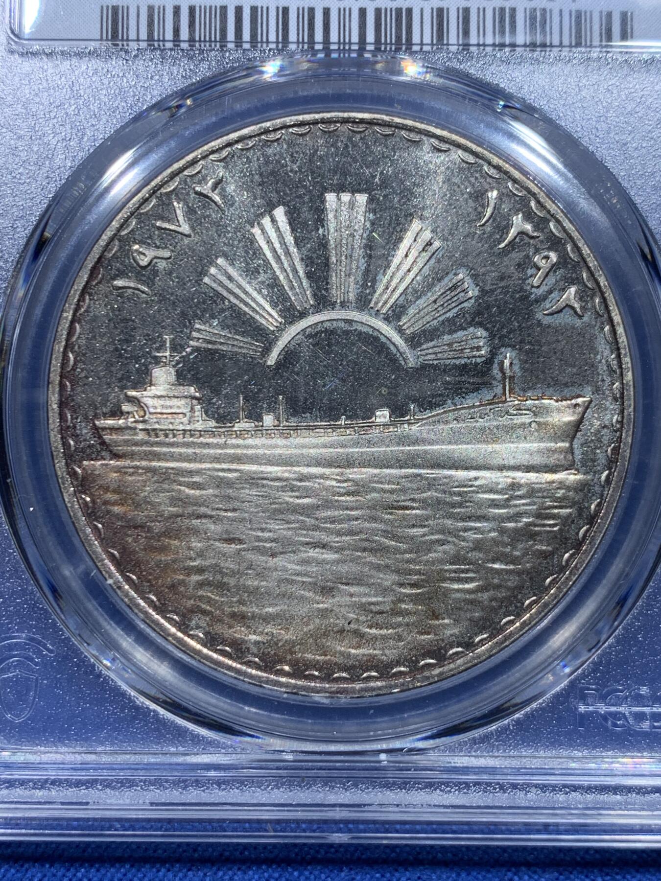 《竞宝斋》第370场 周日，周一 2场连拍 （全场包邮） PCGS PR66CAM 1973伊拉克石油国有化纪念精制银币 这种工艺下 66分不易 伊拉克一直在涨 想上车的抓紧 季军分 带盒极少
