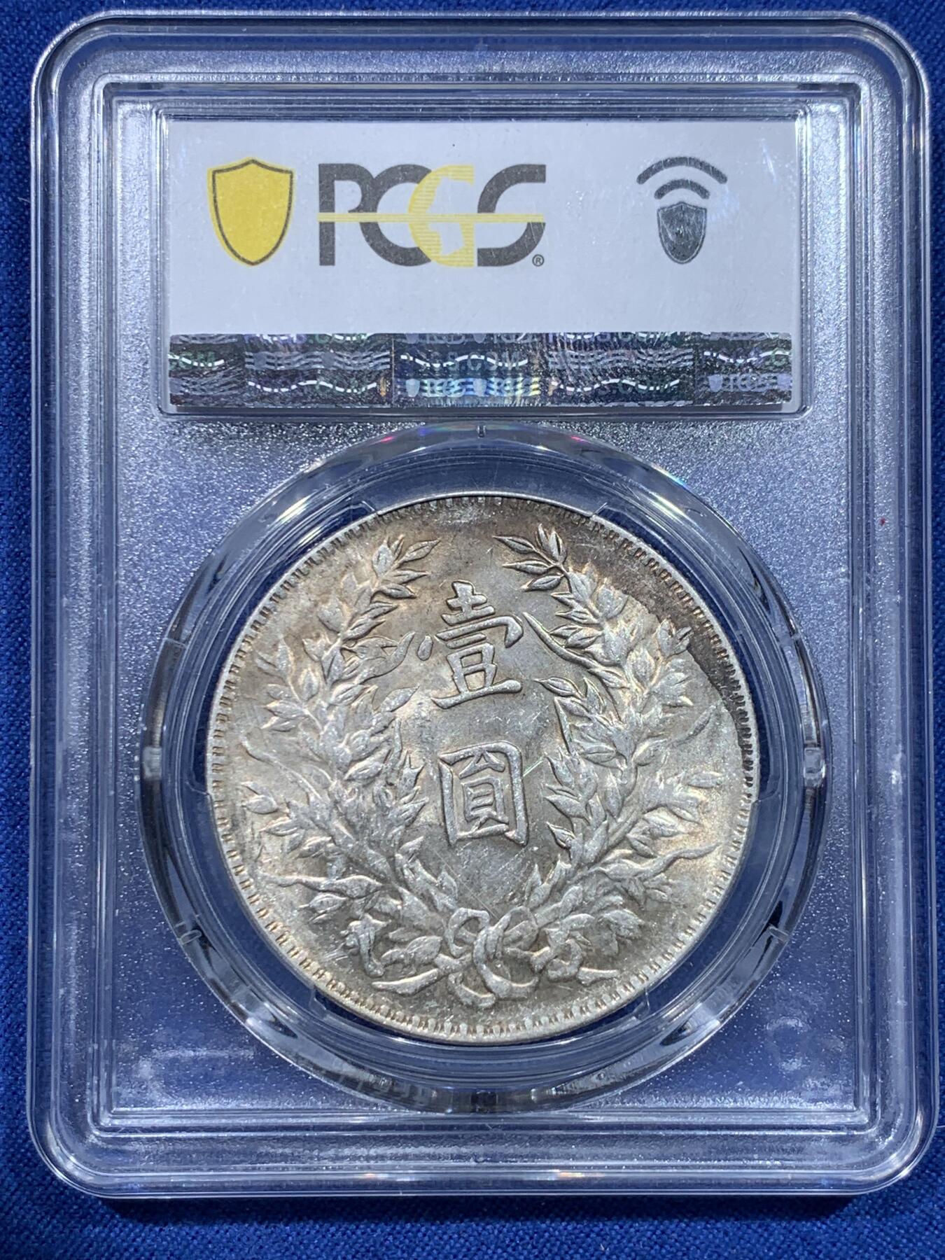 《竞宝斋》第370场 周日，周一 2场连拍 （全场包邮） PCGS MS60 民国三年1914袁大头壹圆银元，浮星三角圆版，带转光