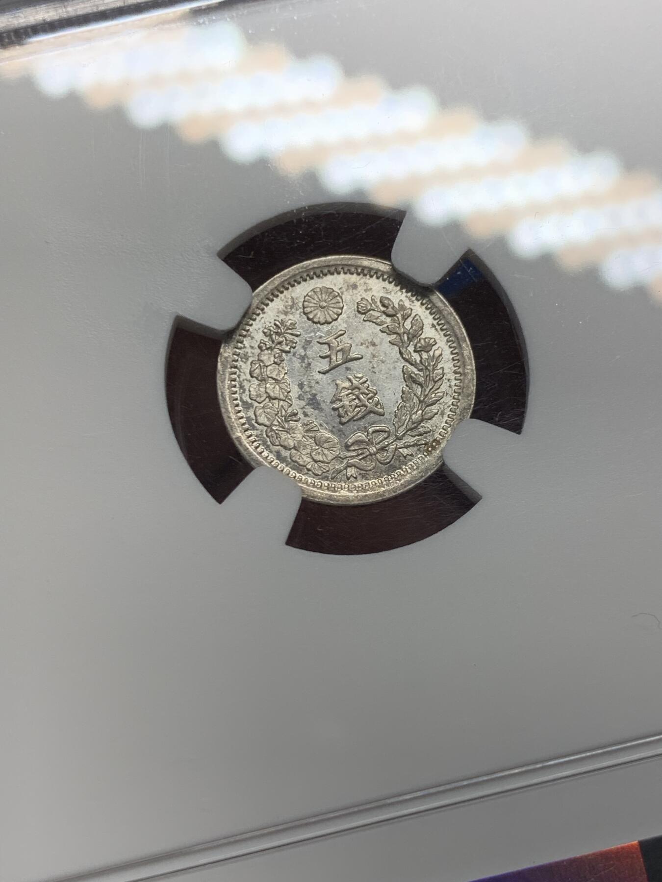 《竞宝斋》第370场 周日，周一 2场连拍 （全场包邮） NGC MS64 日本 明治六年 1873 日龙五钱银币这一版的首年  明治六年至明治十年之后 就改成了铜镍材质货币 通货常见 好品少见