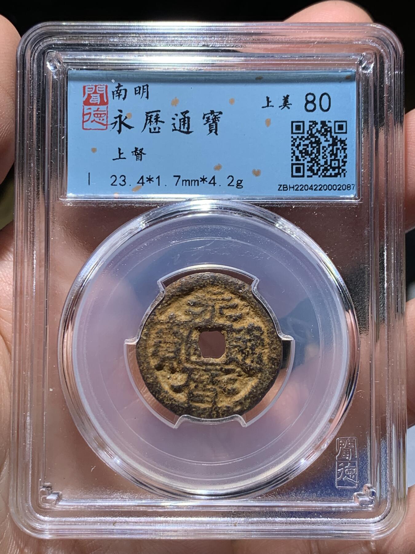 《竞宝斋》第370场 周日，周一 2场连拍 （全场包邮） 两枚一组 货泉饼子（闻德上美82，原状态，直径约25.8毫米，重约11.7克。俗称饼子钱。南明桂王铸造，十二字敕文系列之“督”）+永历背督铜钱（闻德上美80，较少见的品种，钱体硬朗结实，字口不错，经典西南稻田铁壳锈状态） 王莽天凤元年（公元14年）第四次货币改制的产物