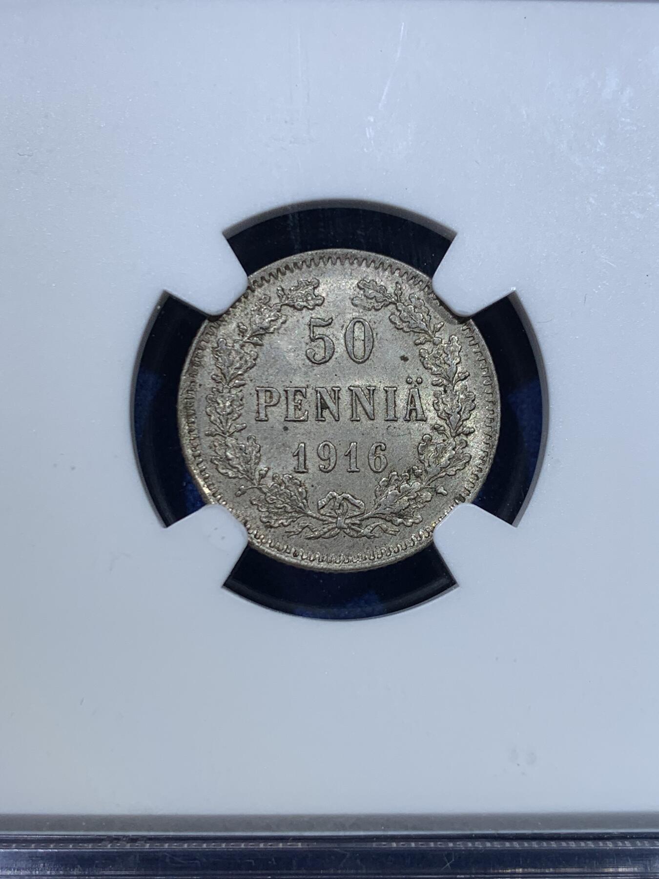 《竞宝斋》第370场 周日，周一 2场连拍 （全场包邮） NGC MS65 俄占芬兰1916年50芬尼银币