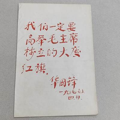 PCAI钱币7-310 钱币证章小专场 - 华主席题词