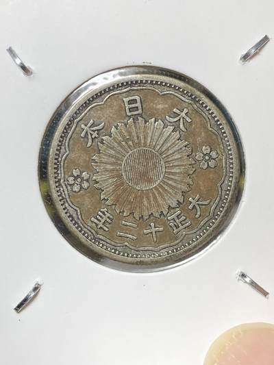2025年第二十一场(总第四十七场）外国好品散币(免佣金) - 日本1923年50钱银币（大正十二年双凤五十钱）
