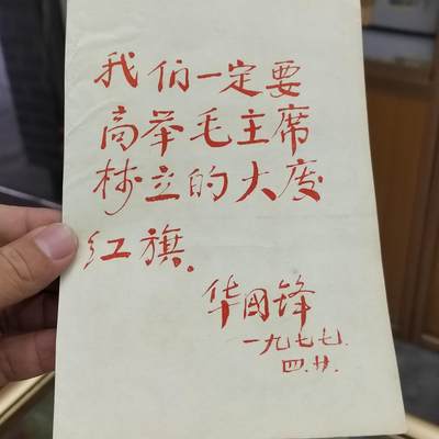 PCAI钱币7-310 钱币证章小专场 华主席题词