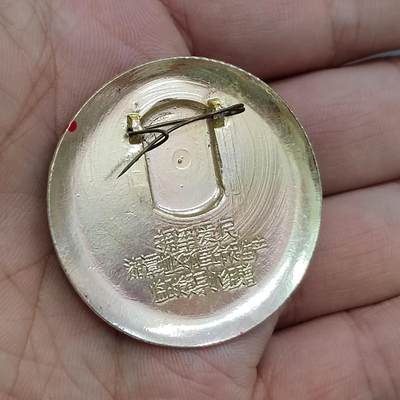 PCAI钱币7-310 钱币证章小专场 湘潭抓革促生临时领导小组