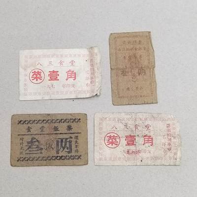 PCAI钱币7-310 钱币证章小专场 饭票