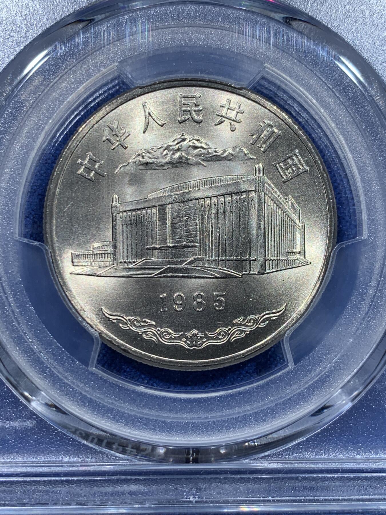 《竞宝斋》第370场 周日，周一 2场连拍 （全场包邮） PCGS MS68 新疆维吾尔自治区成立30周年纪念 1985年1元 发行量虽然大 但高分难评 老精稀板块 极具潜力的品种 冠军分