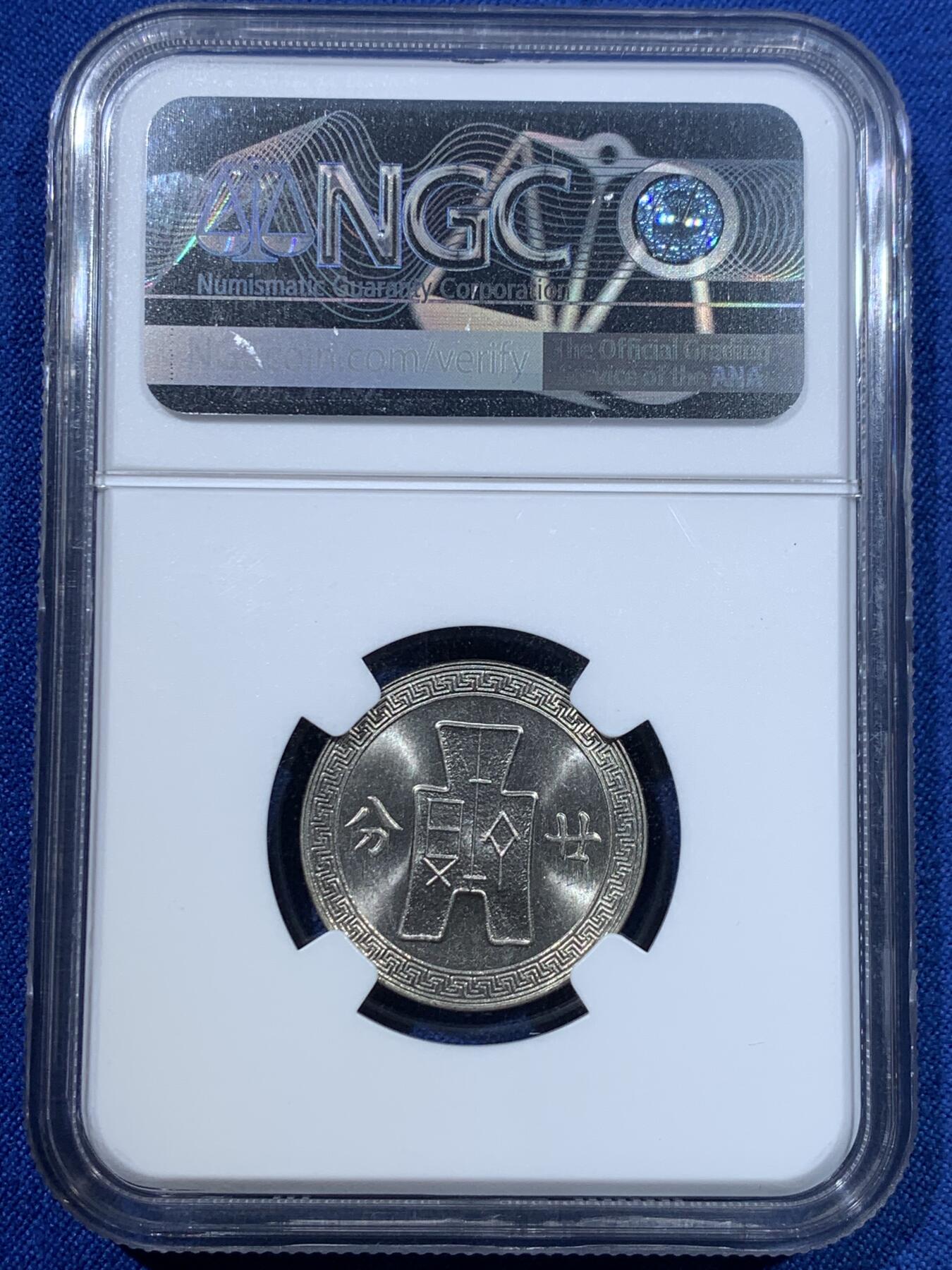 《竞宝斋》第370场 周日，周一 2场连拍 （全场包邮） NGC MS64 中华民国二十七年（1938年）孙中山20分镍币 长城标签