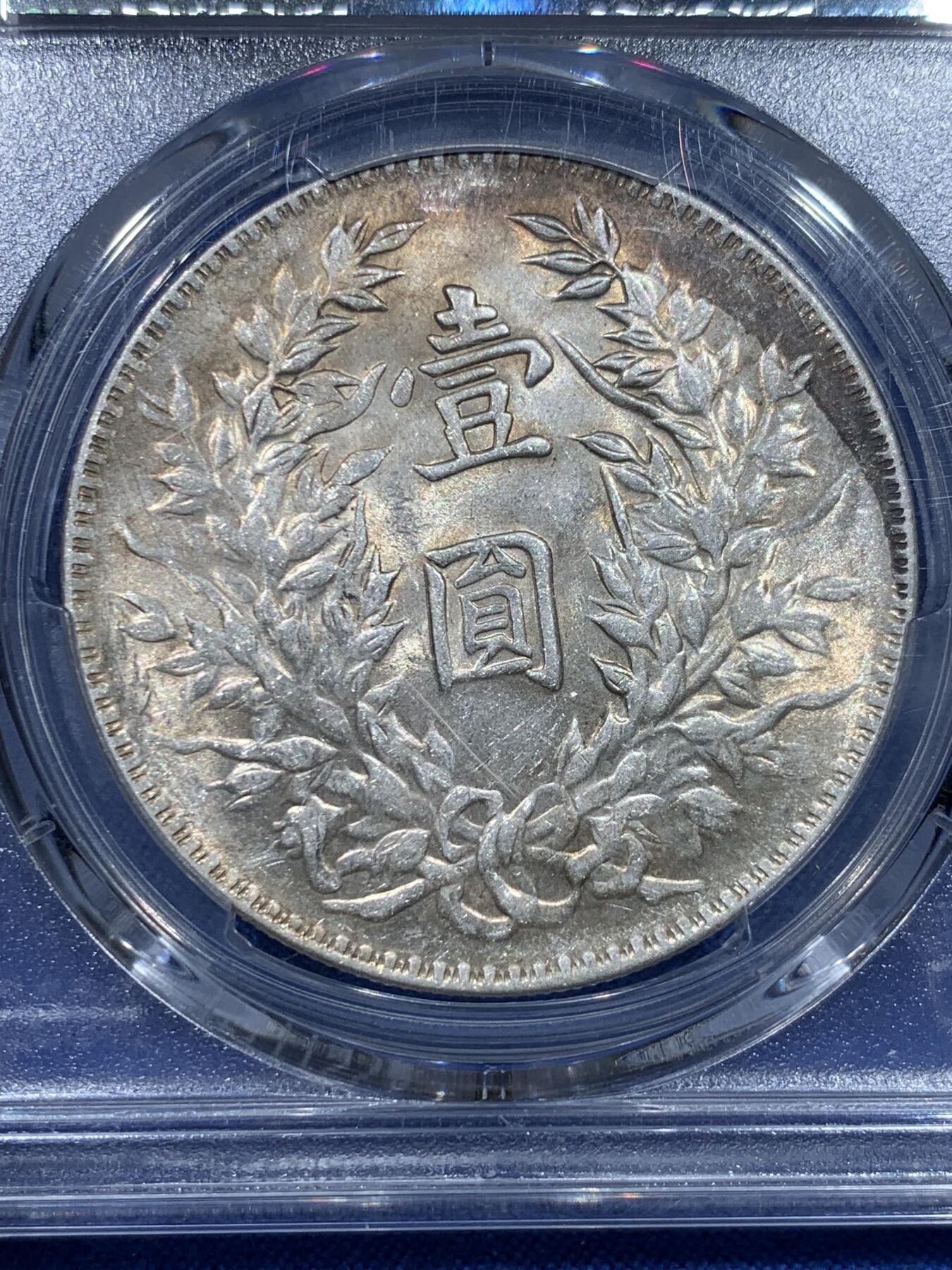 《竞宝斋》第370场 周日，周一 2场连拍 （全场包邮） PCGS MS60 民国三年1914袁大头壹圆银元，浮星三角圆版，带转光