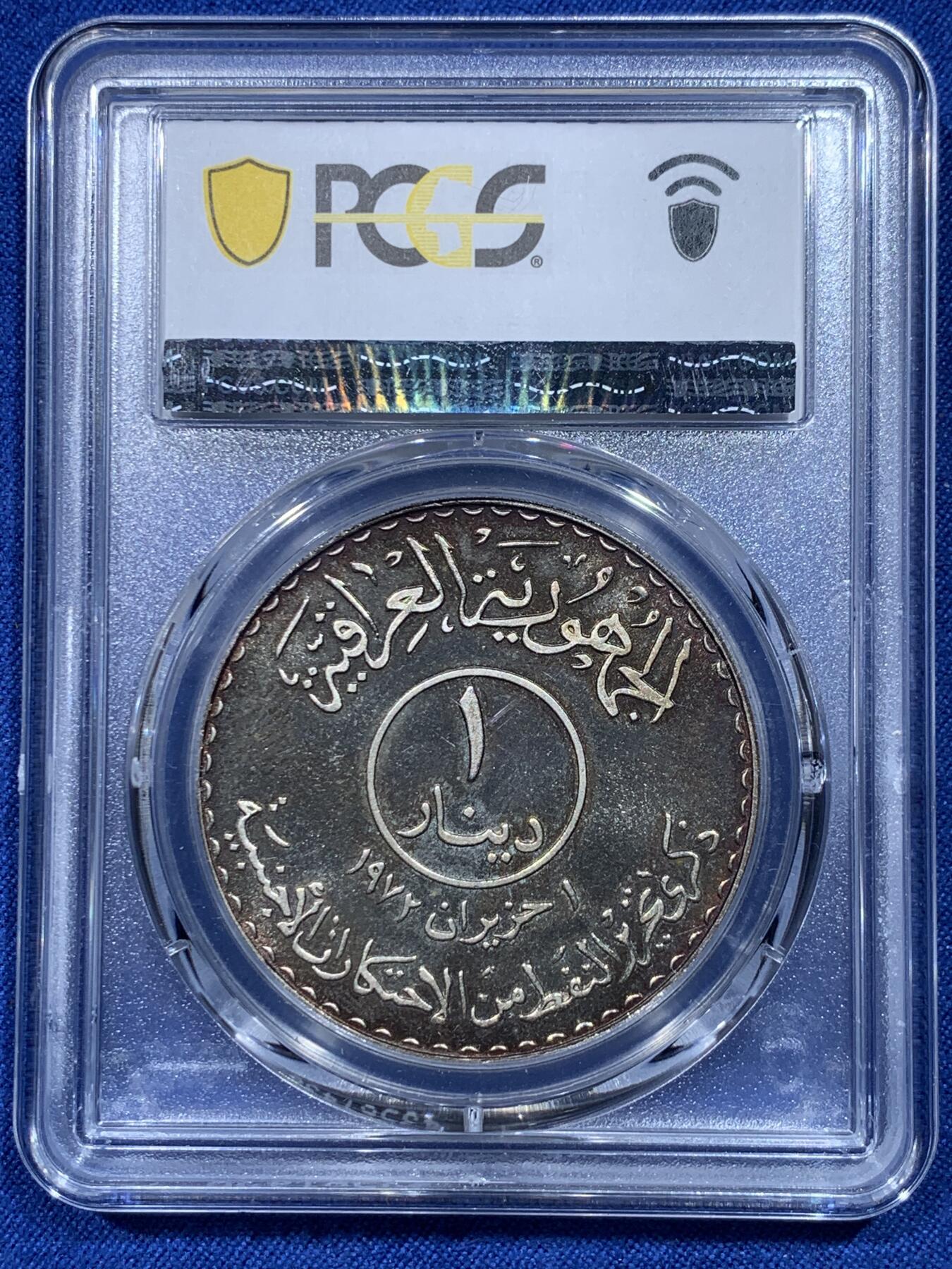 《竞宝斋》第370场 周日，周一 2场连拍 （全场包邮） PCGS PR66CAM 1973伊拉克石油国有化纪念精制银币 这种工艺下 66分不易 伊拉克一直在涨 想上车的抓紧 季军分 带盒极少