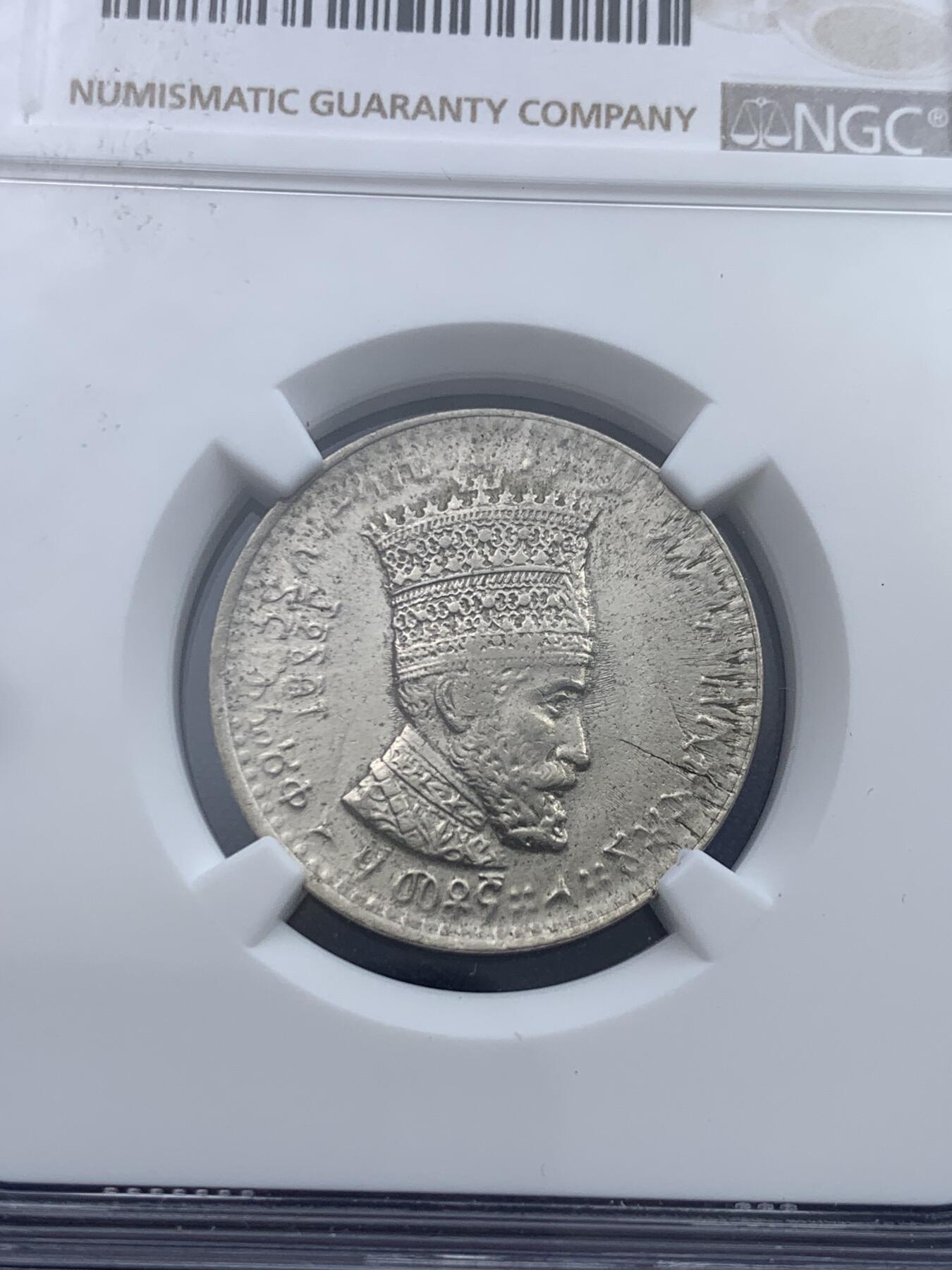 《竞宝斋》第370场 周日，周一 2场连拍 （全场包邮） NGC MS63 少见 EE1923-1931年埃塞俄比亚50M镍币 最大面值 MS特别特别少 这枚细节特别好 两面转光 保存成这样真是不容易 高价品种 外拍很热门