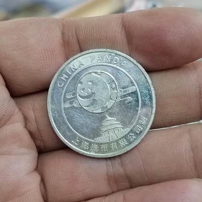 PCAI钱币7-310 钱币证章小专场 上海造币厂，熊猫纪念章