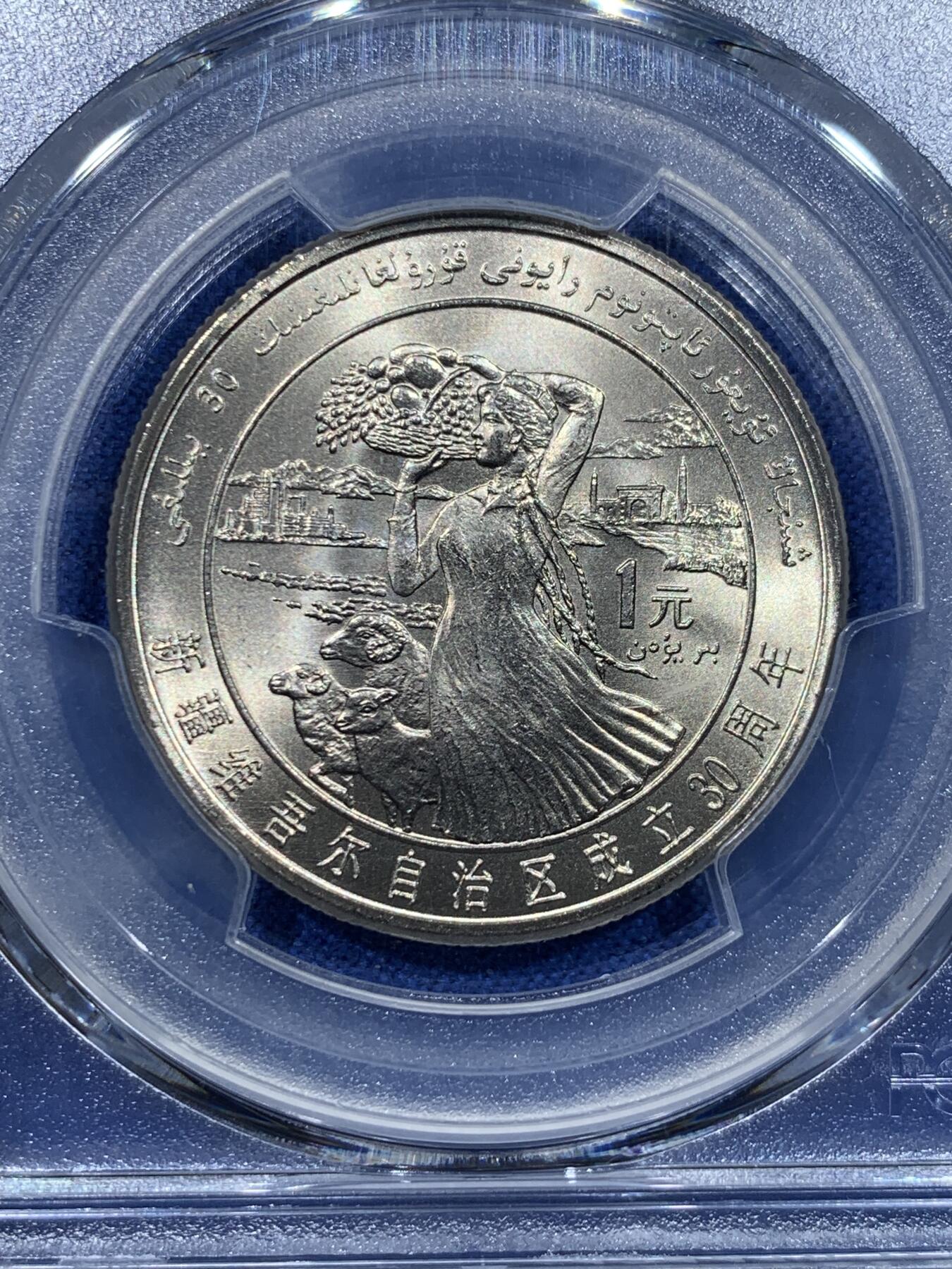 《竞宝斋》第370场 周日，周一 2场连拍 （全场包邮） PCGS MS68 新疆维吾尔自治区成立30周年纪念 1985年1元 发行量虽然大 但高分难评 老精稀板块 极具潜力的品种 冠军分