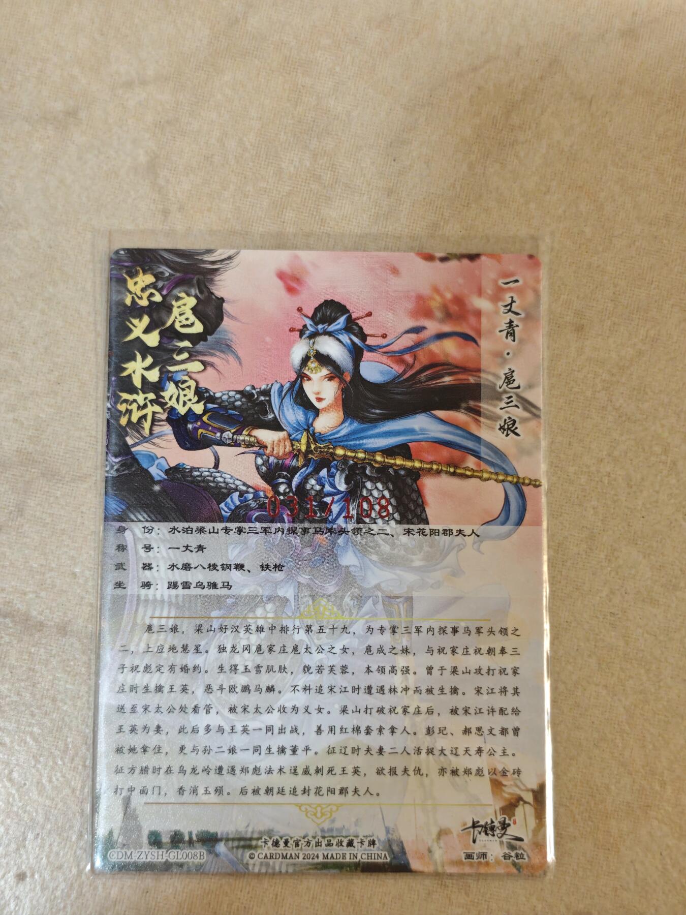 夜之极第十一期 （4月6日周日晚8点截拍，征集群福利活动） 【亲签】卡德曼 一丈青扈三娘  谷粒  031/108 008B