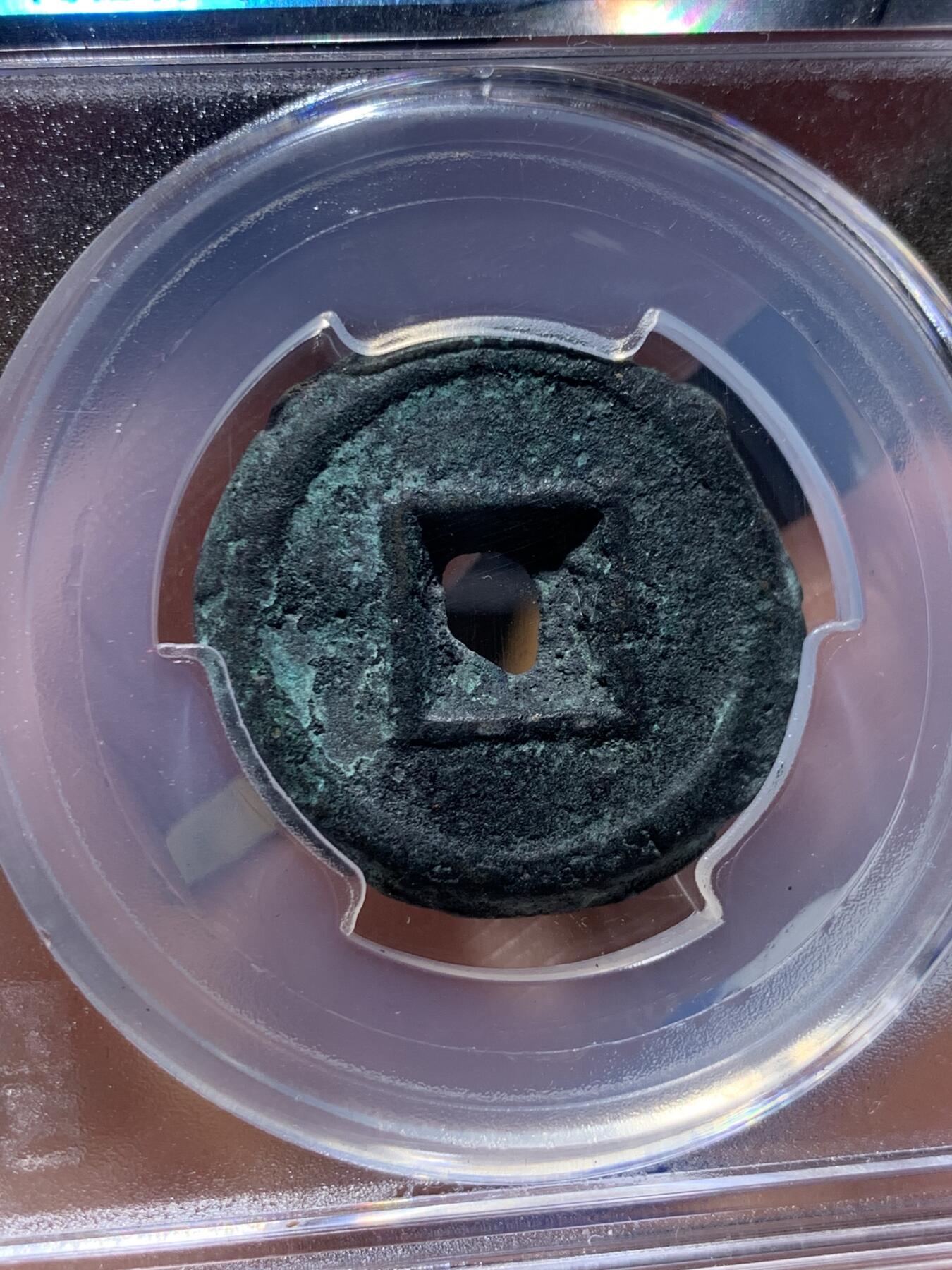 《竞宝斋》第370场 周日，周一 2场连拍 （全场包邮） 两枚一组 货泉饼子（闻德上美82，原状态，直径约25.8毫米，重约11.7克。俗称饼子钱。南明桂王铸造，十二字敕文系列之“督”）+永历背督铜钱（闻德上美80，较少见的品种，钱体硬朗结实，字口不错，经典西南稻田铁壳锈状态） 王莽天凤元年（公元14年）第四次货币改制的产物