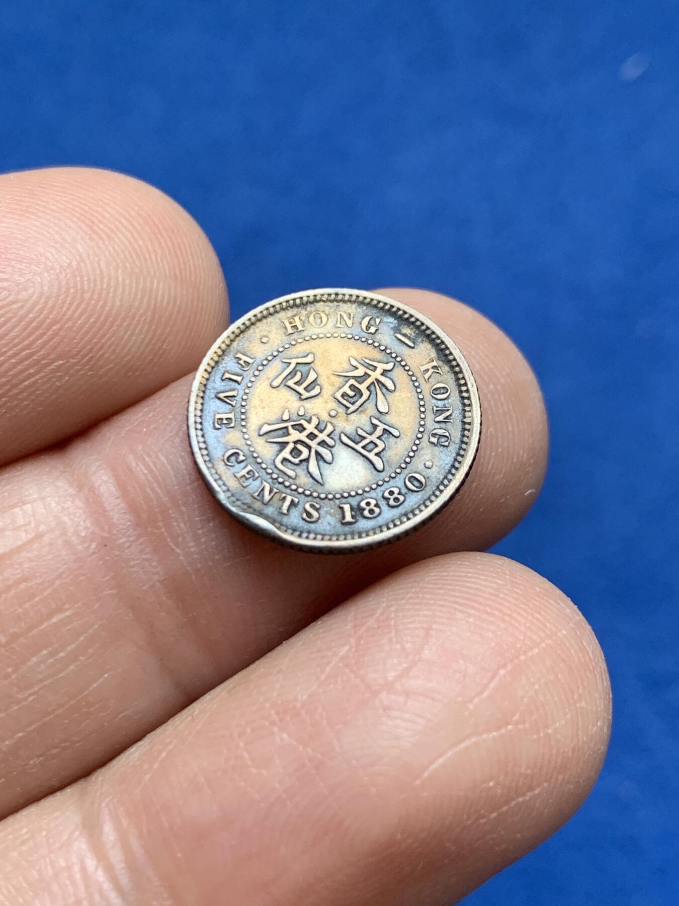 《竞宝斋》第370场 周日，周一 2场连拍 （全场包邮） 香港 1880年 维多利亚 五仙 银币 原味包浆