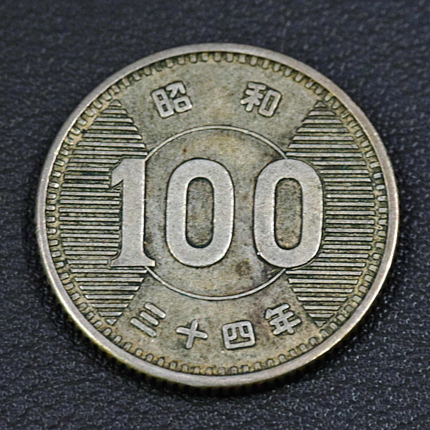 天业钱币散币、银币拍卖第91次专场 全场0元起拍0佣金转发分佣，欢迎围观参拍 日本昭和34年100元银币 稻谷（理论重量：4.8克；含银0.6）