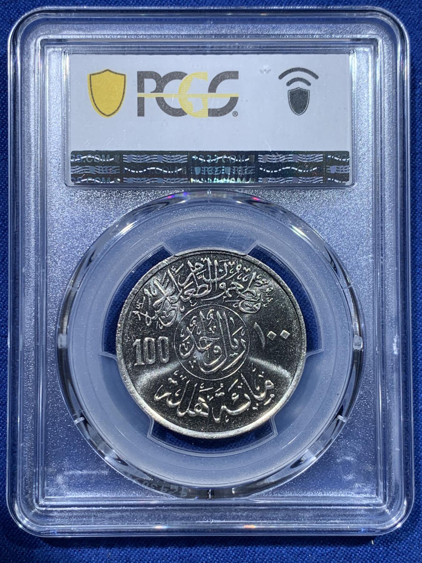 《竞宝斋》第370场 周日，周一 2场连拍 （全场包邮） PCGS MS63 稀少沙特1977年100H 未正式发行 存世量几百枚