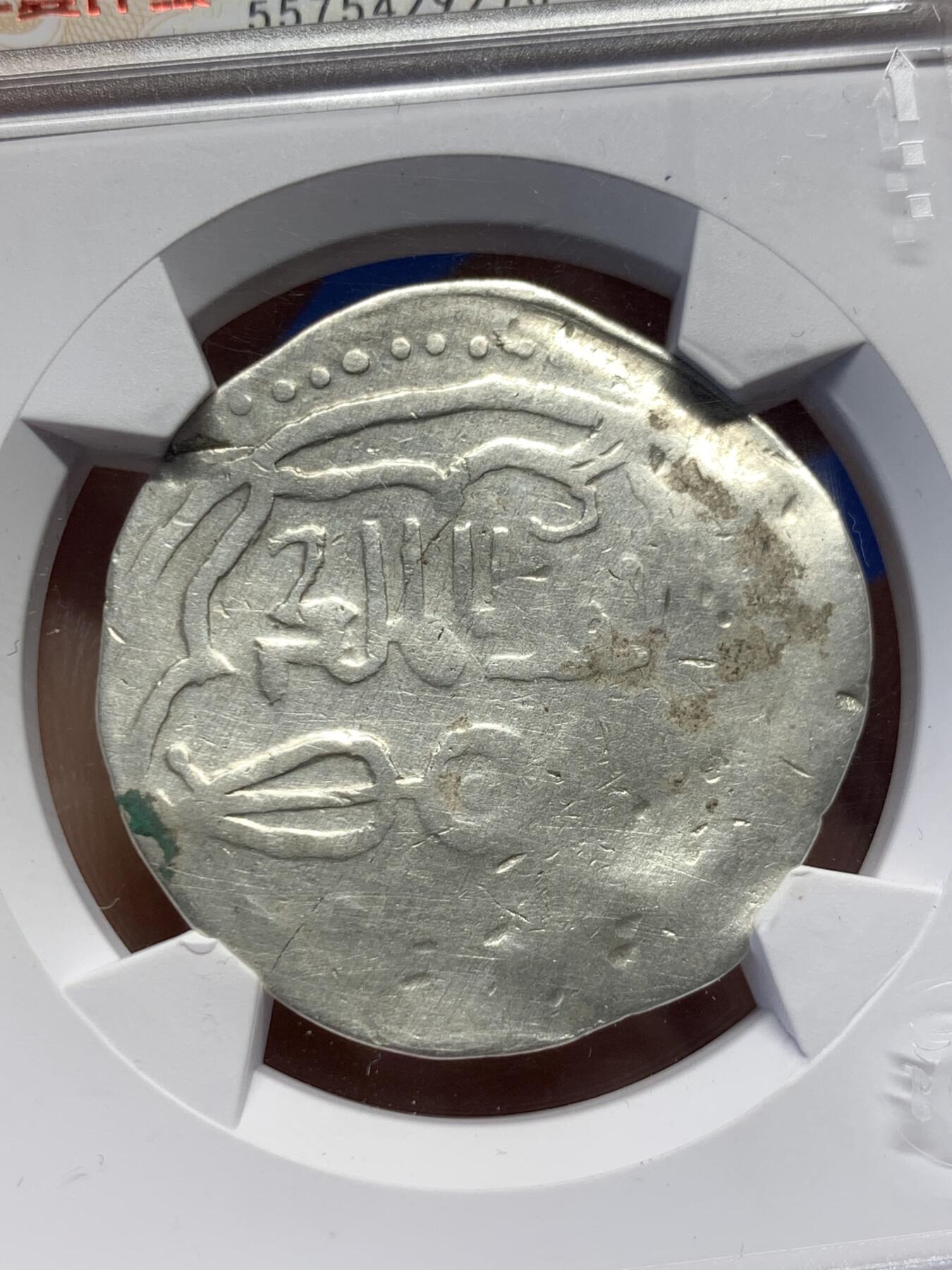 《竞宝斋》第370场 周日，周一 2场连拍 （全场包邮） 稀少 大蒙古之察合台汗国大银币 1327-1328年察合台汗国答尔麻失里汗时期发行的1第纳尔大银币，仅发行1年，重约8克，不是较常见的2克左右的迪尔汗小银币！布哈拉城打制，金刚杵徽记，察合铭文“公正和权利是孪生兄弟” 华夏开放式，这类版模普遍较弱，且地章多腐蚀，此枚保存状态非常难得，已算同类中的上品。