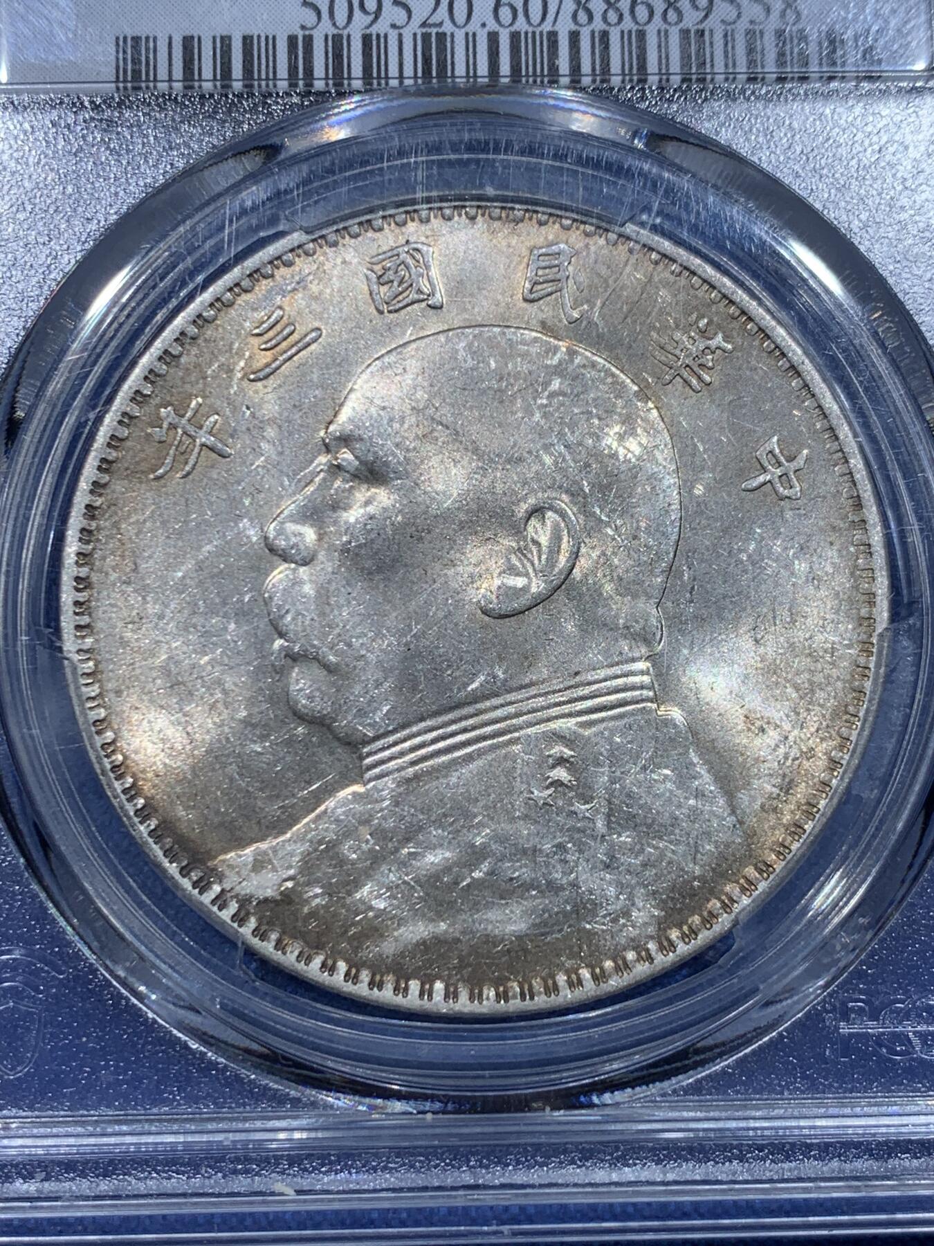 《竞宝斋》第370场 周日，周一 2场连拍 （全场包邮） PCGS MS60 民国三年1914袁大头壹圆银元，浮星三角圆版，带转光