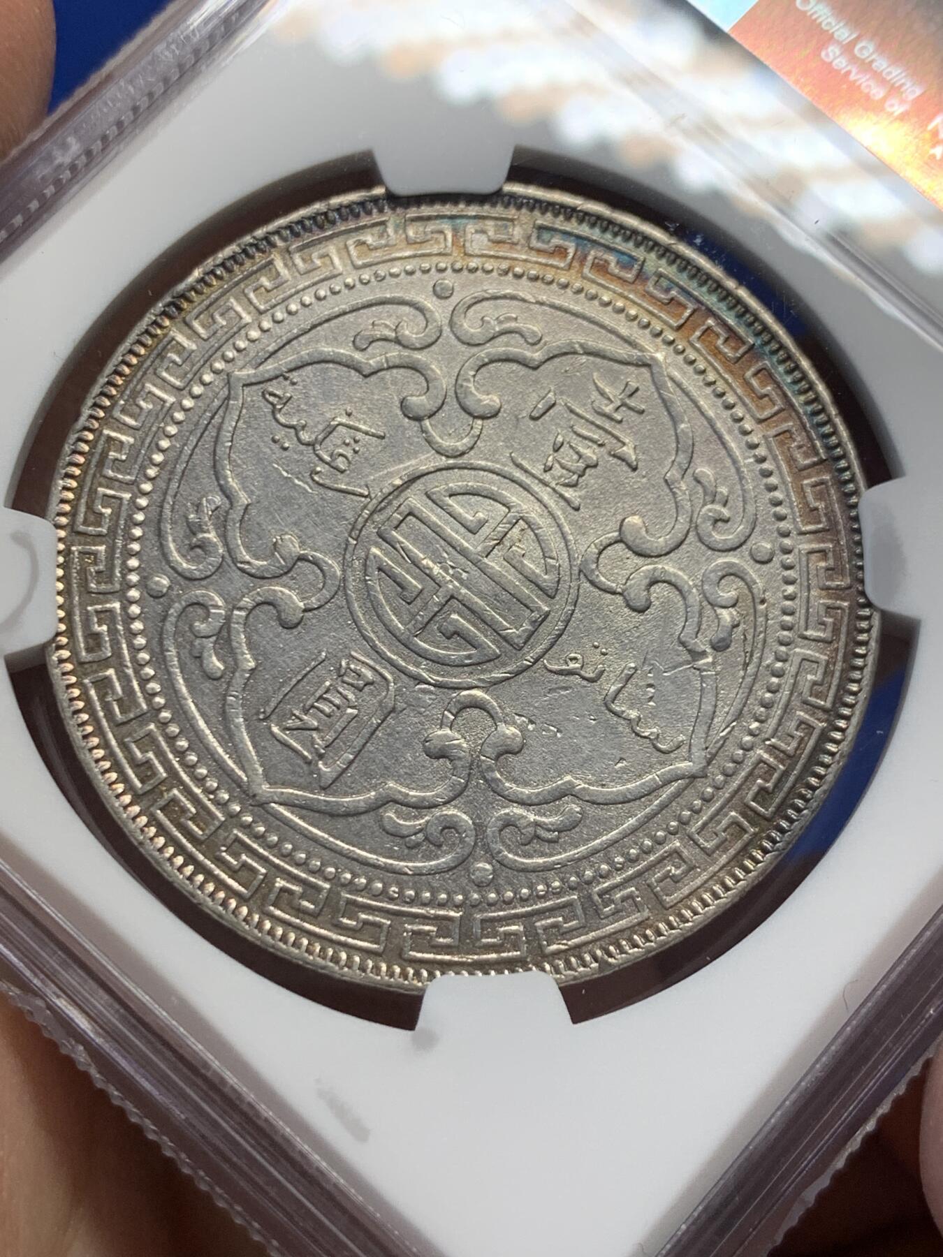 《竞宝斋》第370场 周日，周一 2场连拍 （全场包邮） NGC AUD 英国1902B贸易银元 站洋壹圆