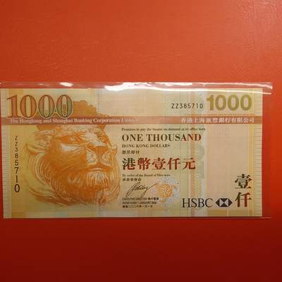 【世界钱币】精选微拍第174期暨2025年第13期  近期卖剩新品上架专场（一） 2006年香港汇丰银行1000 罕见补号ZZ 全新绝品无4尾号710